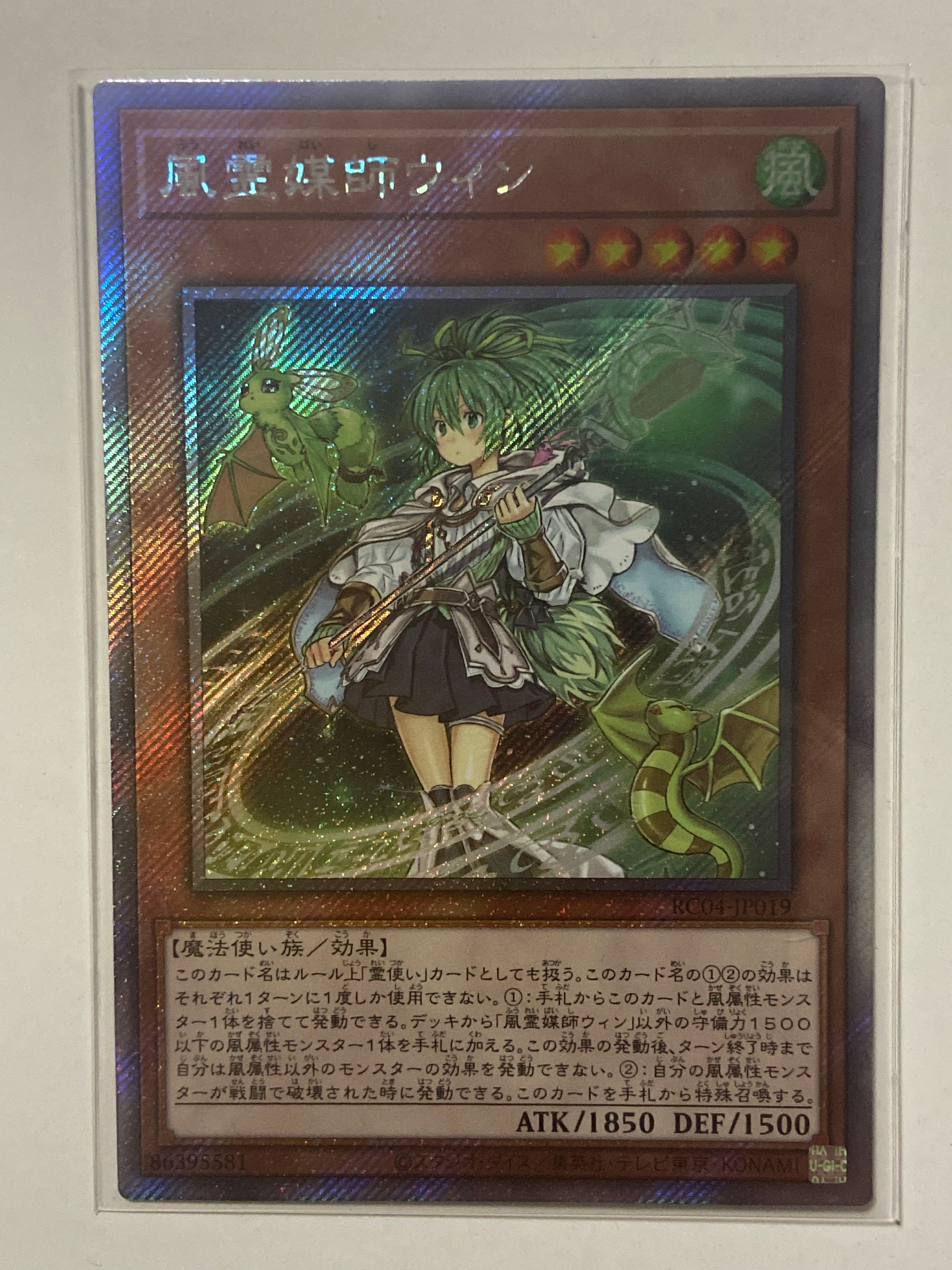 風霊媒師ウィン EX-SE[RC04-JP019](レアリティコレクション クォーターセンチュリーエディション)