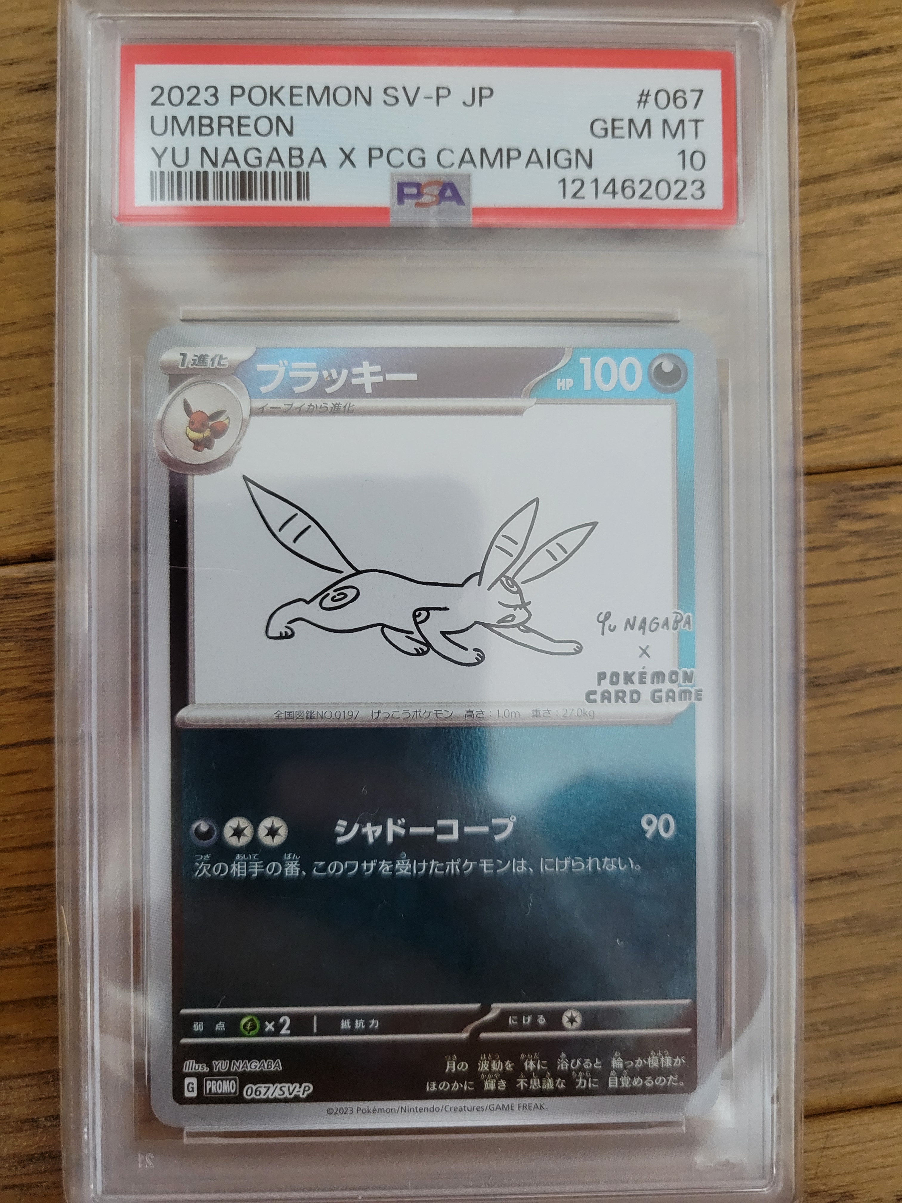 ブラッキー: プロモ (ナガバブラッキー) [SV-P 067](「YU NAGABA×ポケモンカードゲーム」プロモーションカード「SV-P」)