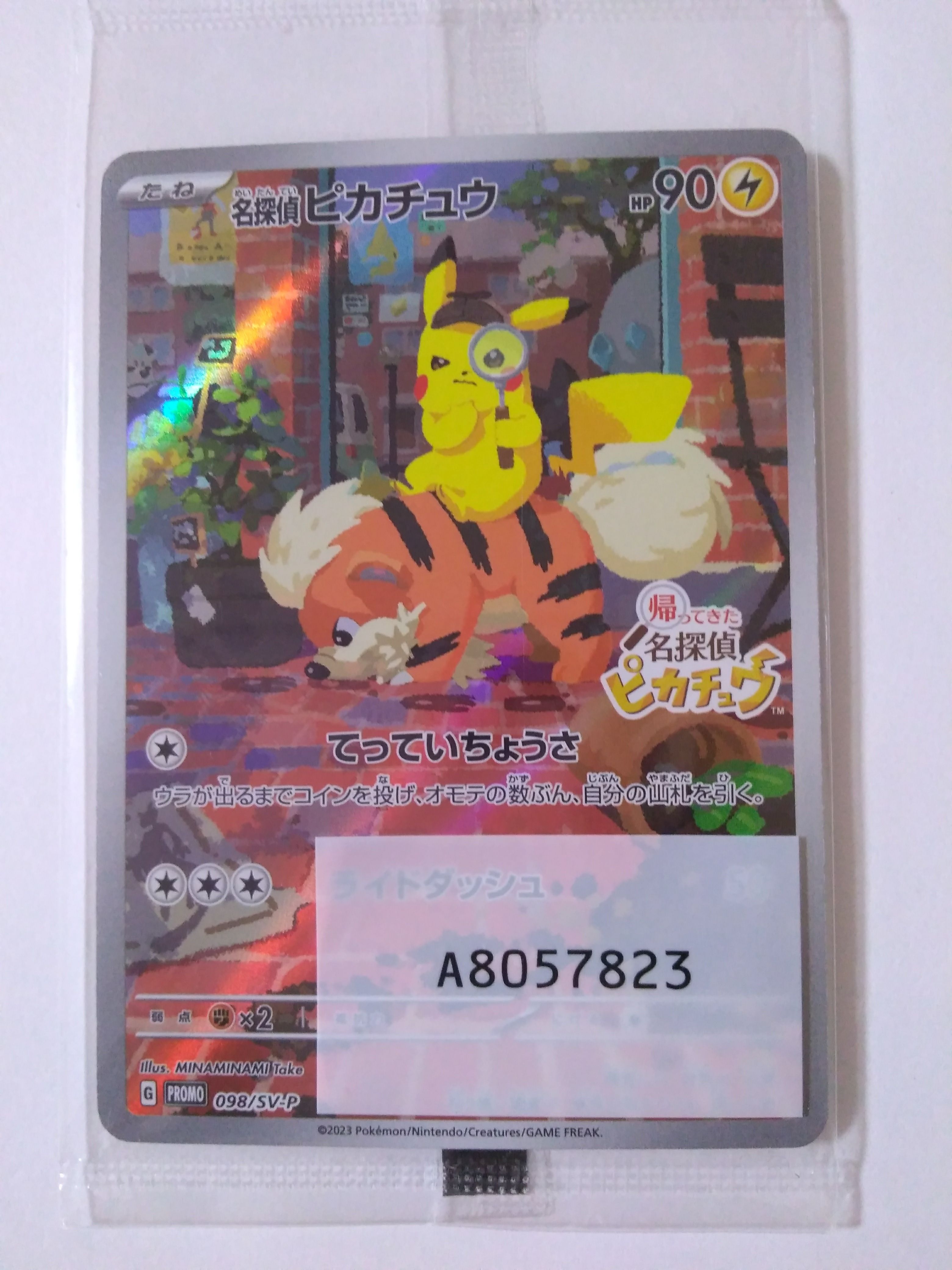 名探偵ピカチュウ: プロモ [SV-P 098](プロモーションカード「SV-P」)