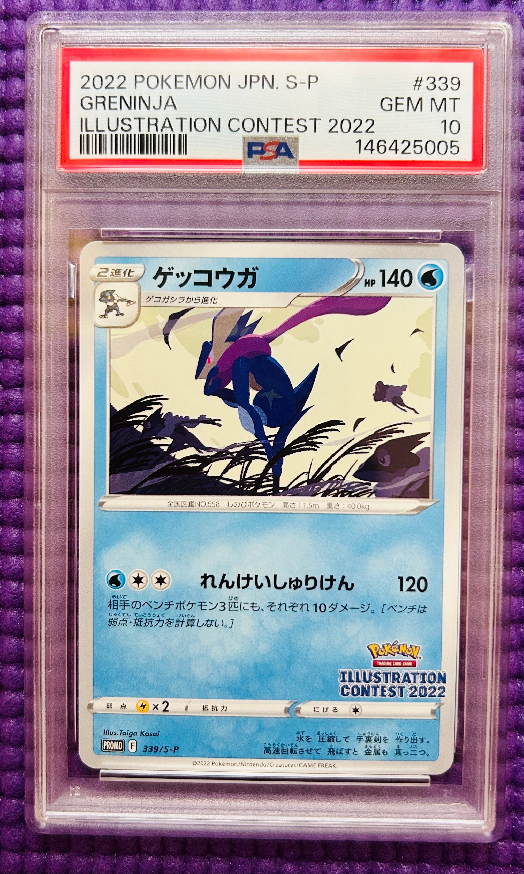 ゲッコウガ プロモ[PROMO339 S-P](プロモーションカード「ポケモン
