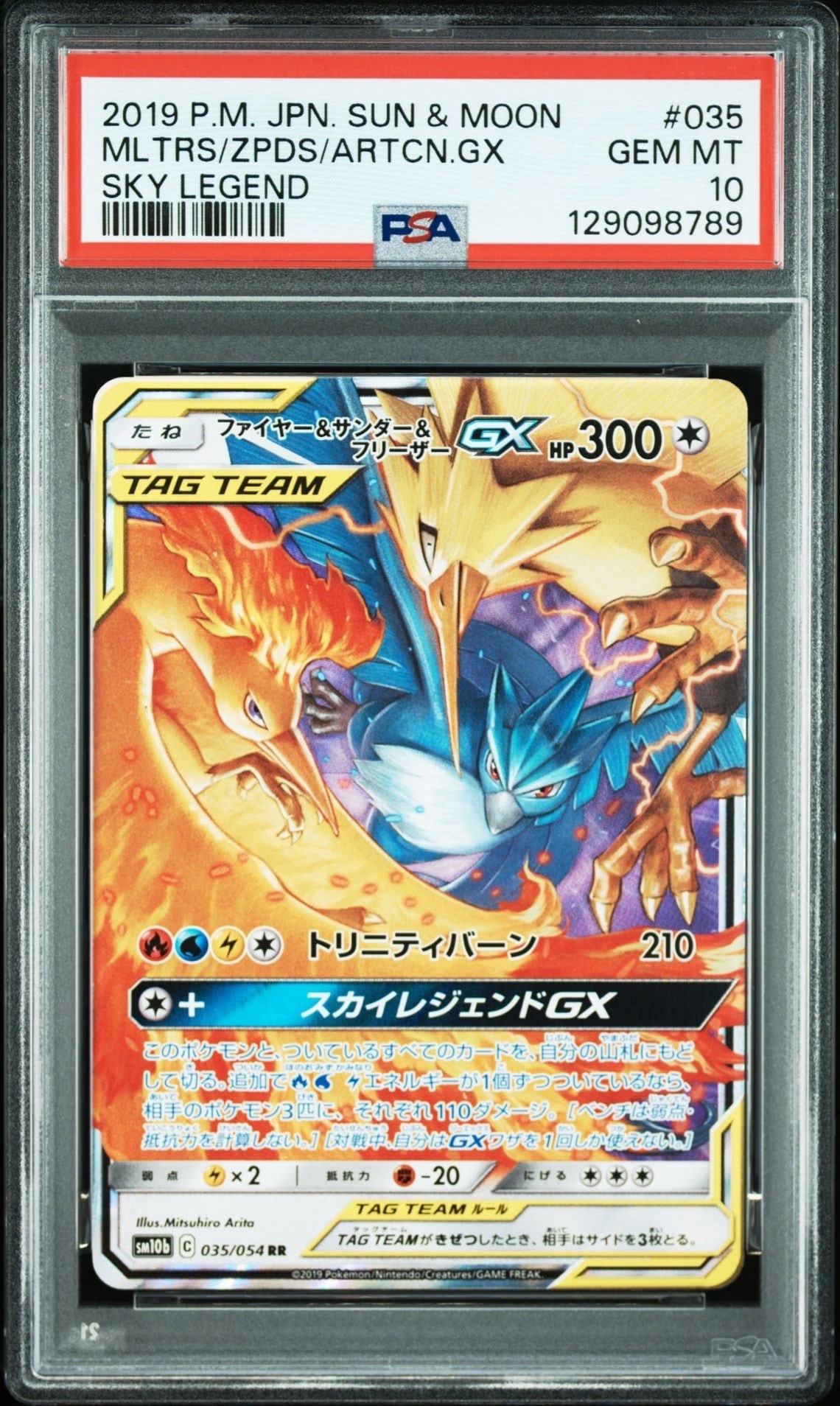 ファイヤー&サンダー&フリーザーGX RR [SM12a 102/173](ハイクラスパック「TAG TEAM GX タッグオールスターズ」)