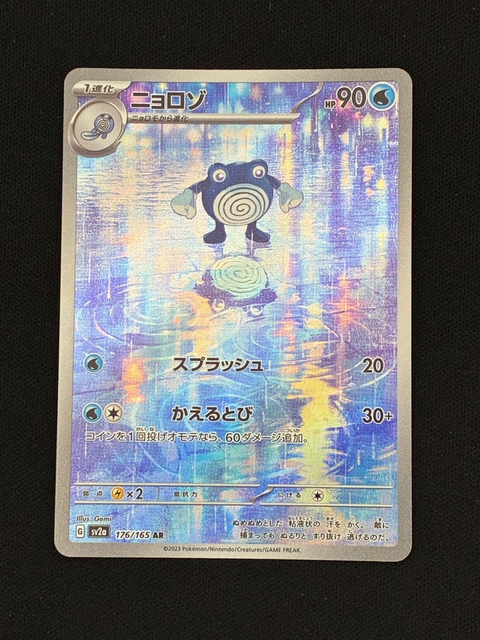 ニョロゾ AR[SV2a 176/165](強化拡張パック「ポケモンカード151」)通販