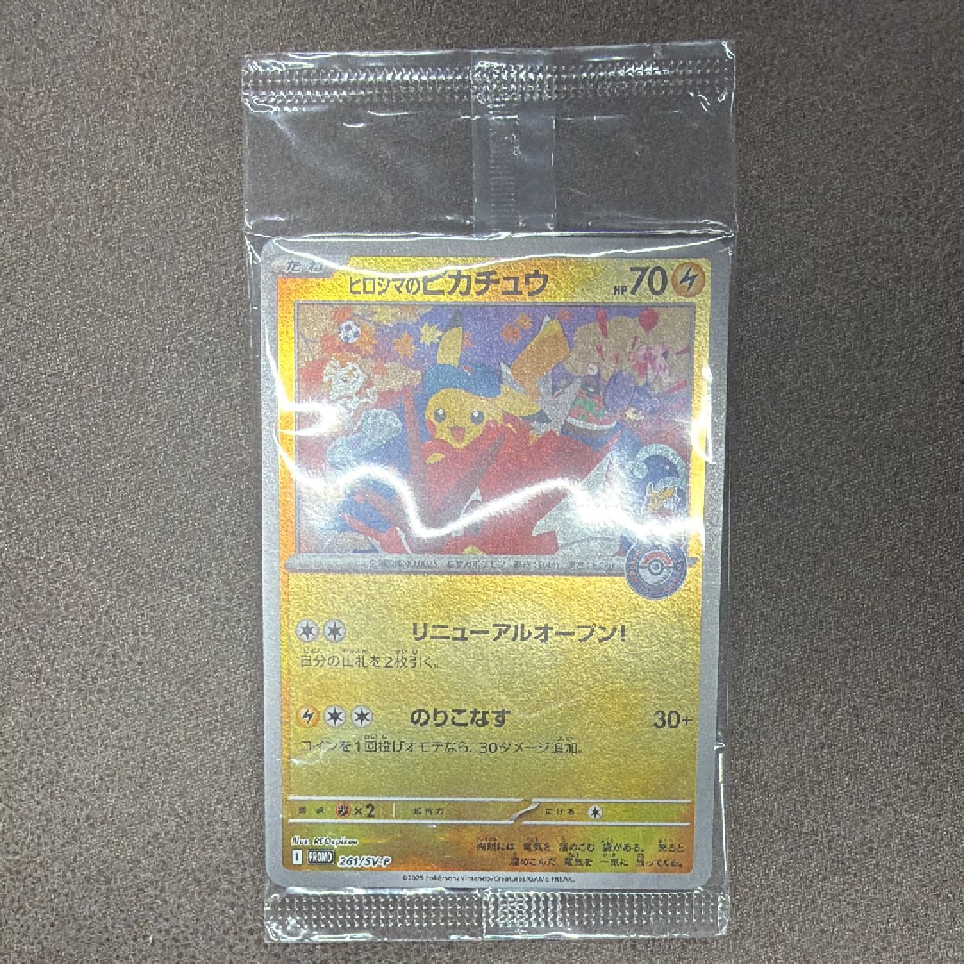 ヒロシマのピカチュウ P [SV-P 261](スペシャルBOX「ポケモンセンターヒロシマ」)