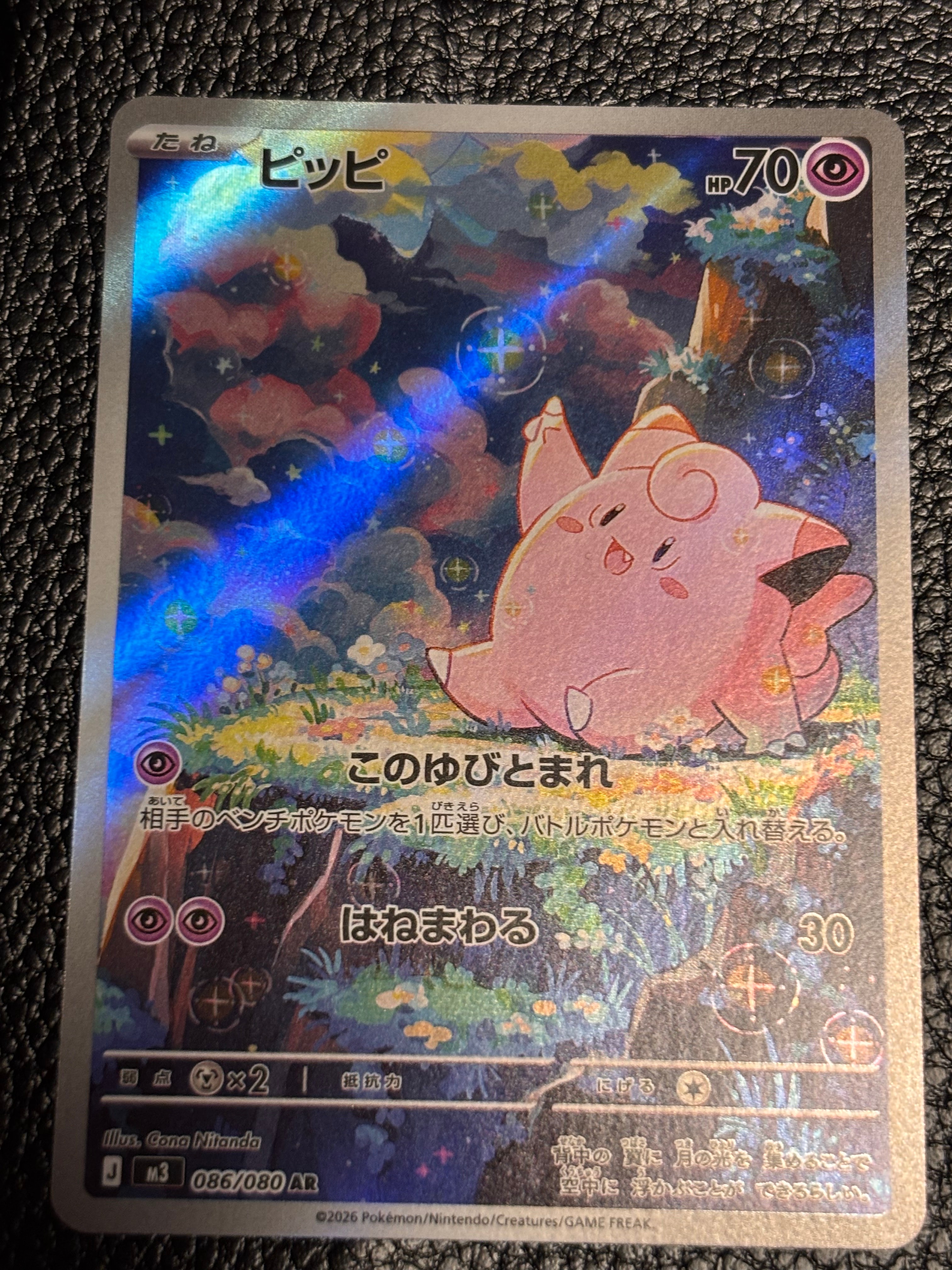 PSA10】ピッピ AR [M3 086/080](拡張パック「ムニキスゼロ」) 1枚の