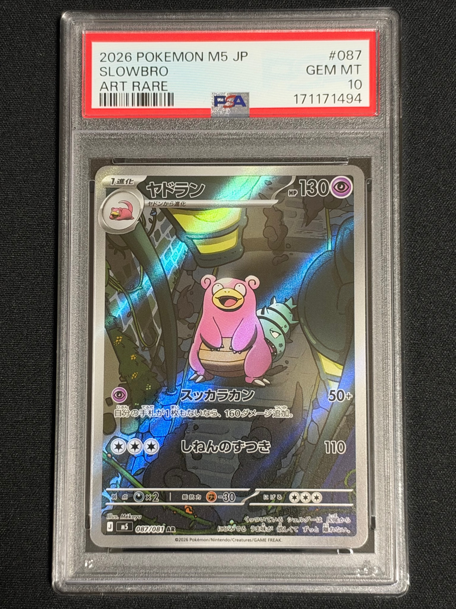 ヤドラン AR [M5 087/081](拡張パック「アビスアイ」)通販・買取・相場