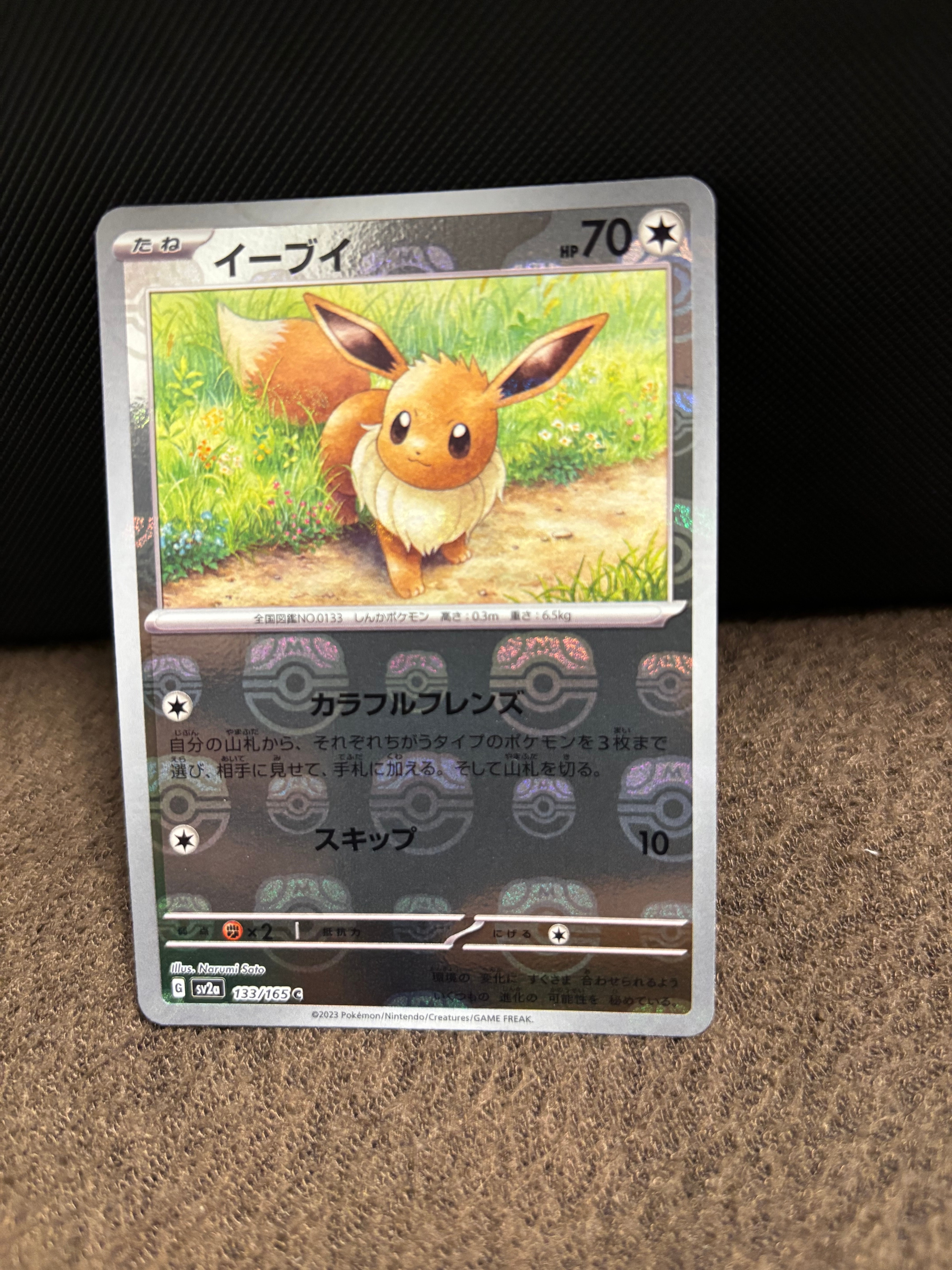 イーブイ C: マスターボールミラー[SV2a 133/165](強化拡張パック「ポケモンカード151」)