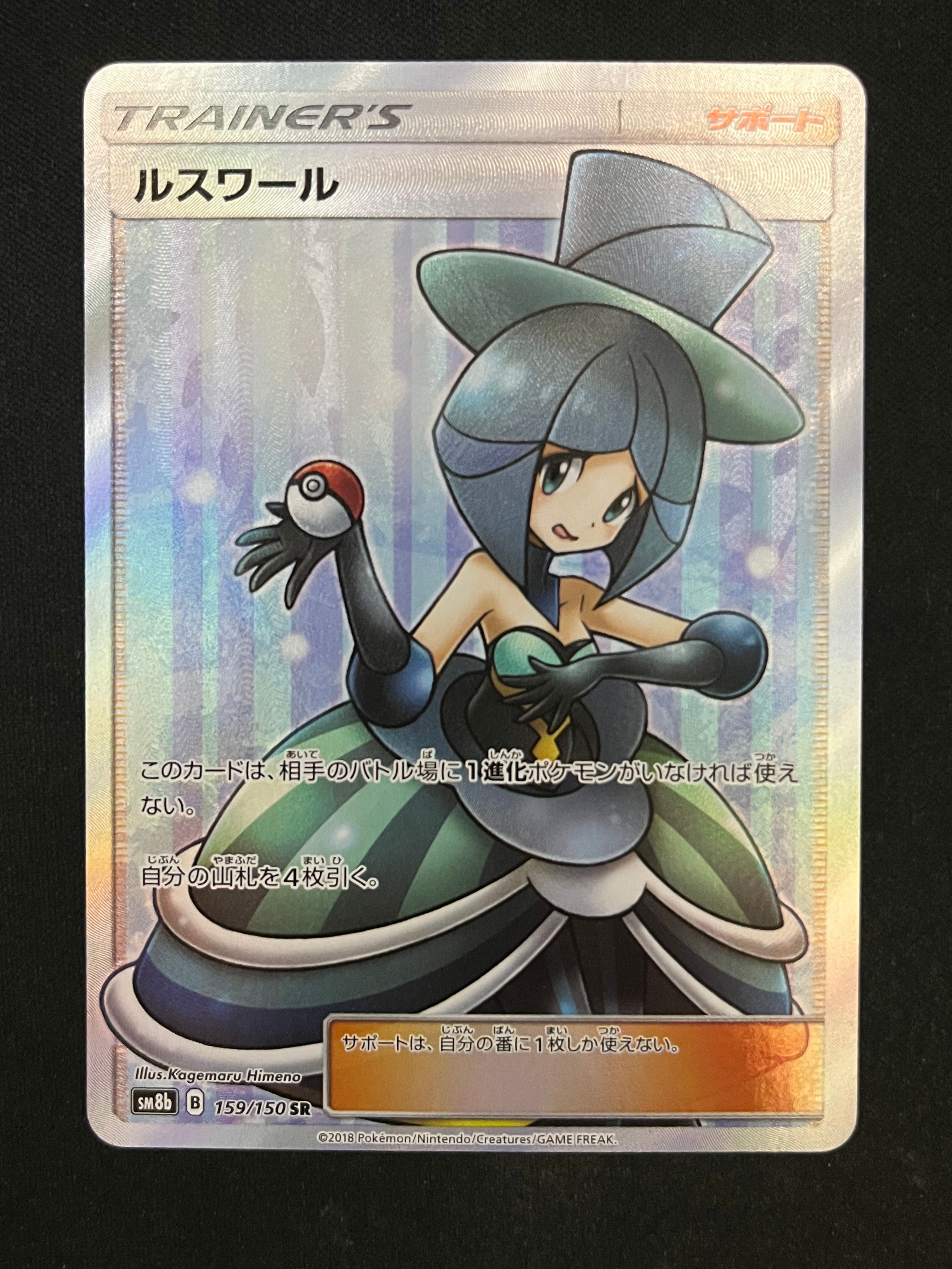 ルスワール SR[SM8b 159/150](ハイクラスパック「GXウルトラシャイニー」)