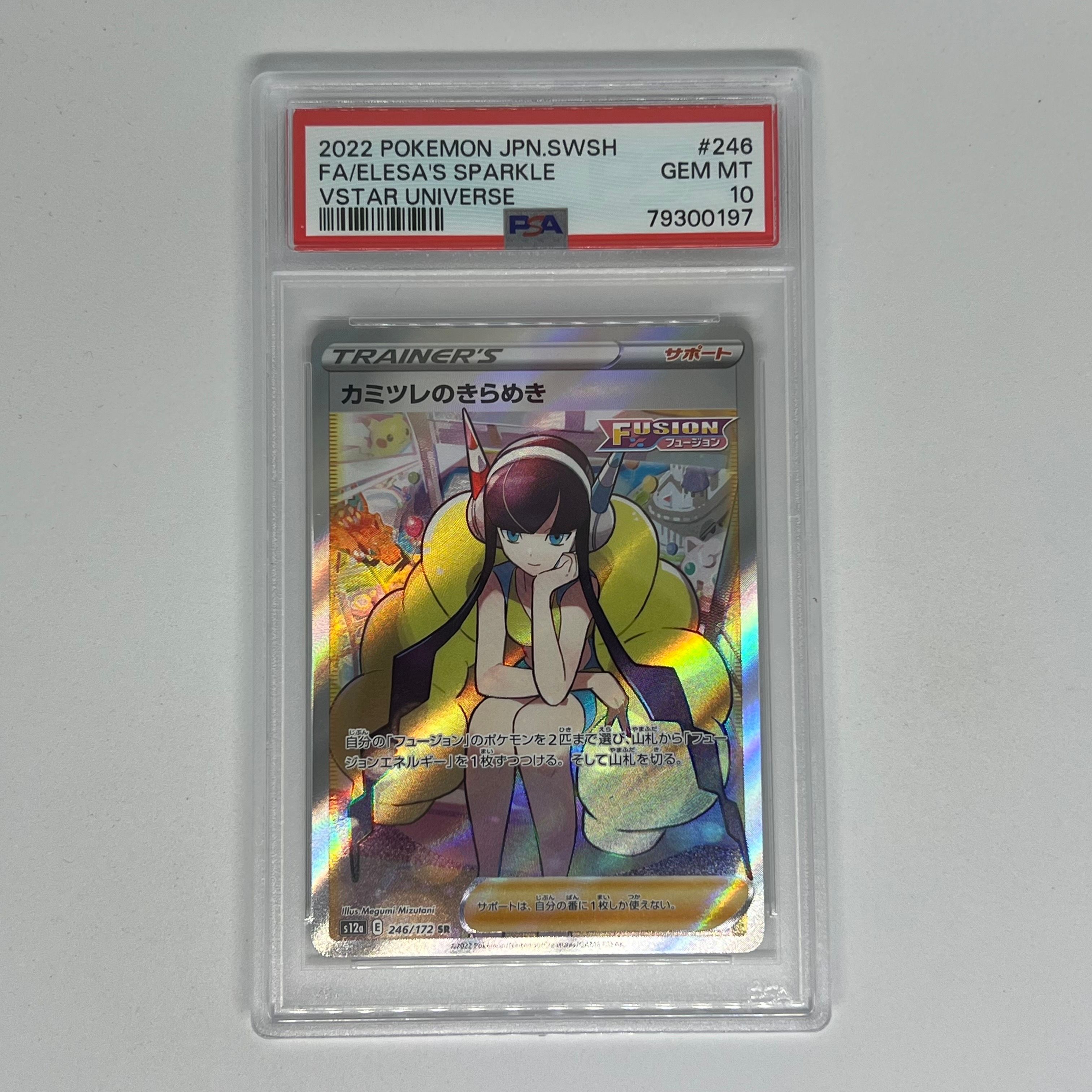 カミツレのきらめき SR[s12a 246/172](ハイクラスパック「VSTARユニバース」)