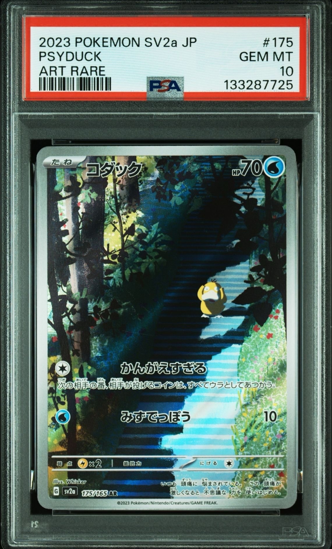 コダック AR[SV2a 175/165](強化拡張パック「ポケモンカード151」)