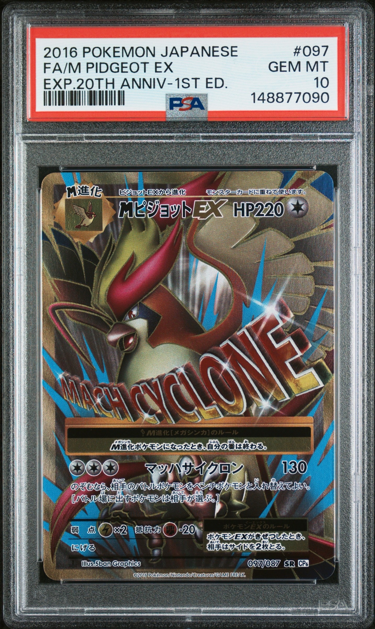 PSA10】MピジョットEX SR :1ED [CP6 097/087](コンセプトパック