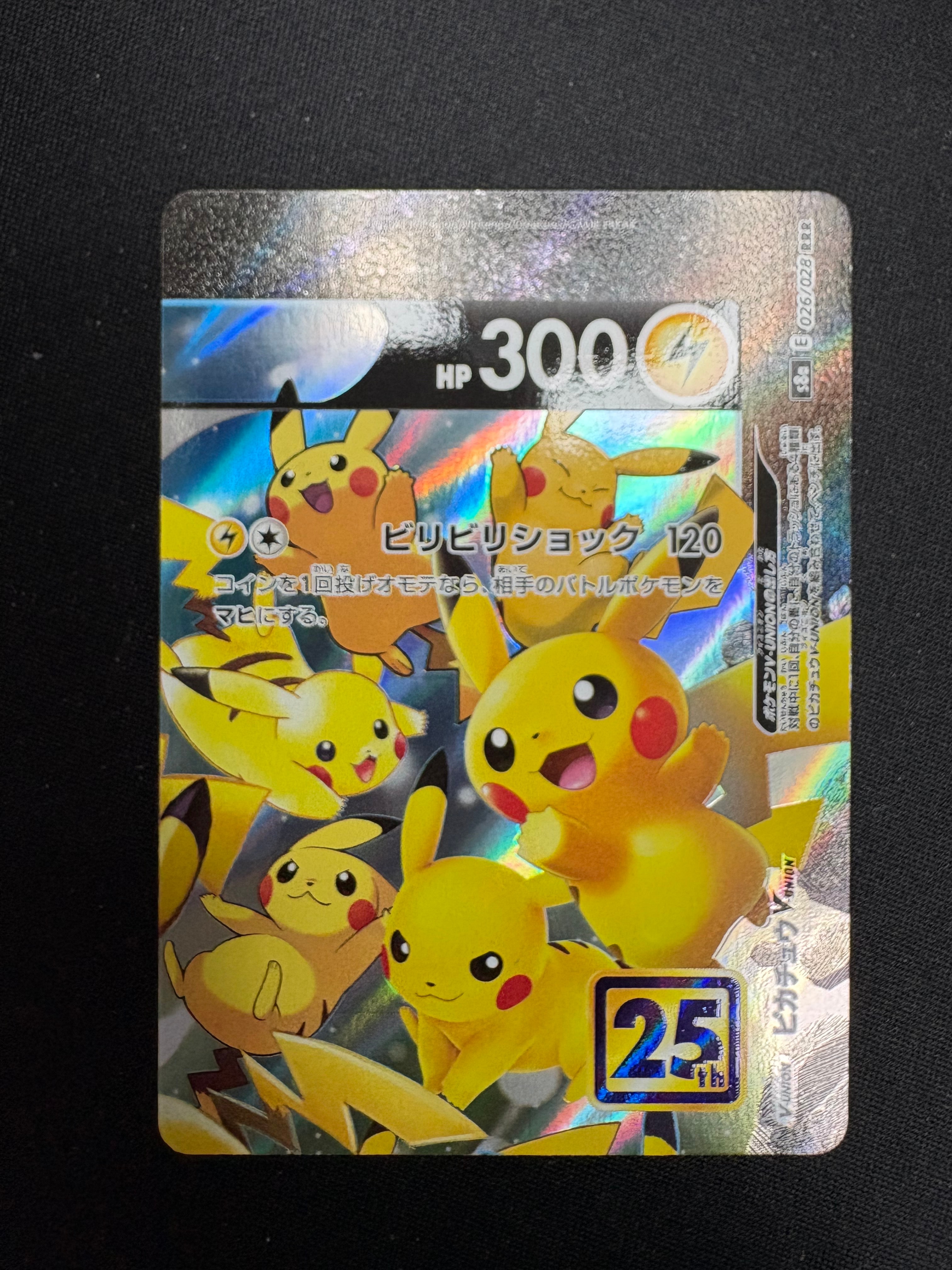 ピカチュウV-UNION (右上) RRR [S8a 026/028](拡張パック「25th ANNIVERSARY COLLECTION」)