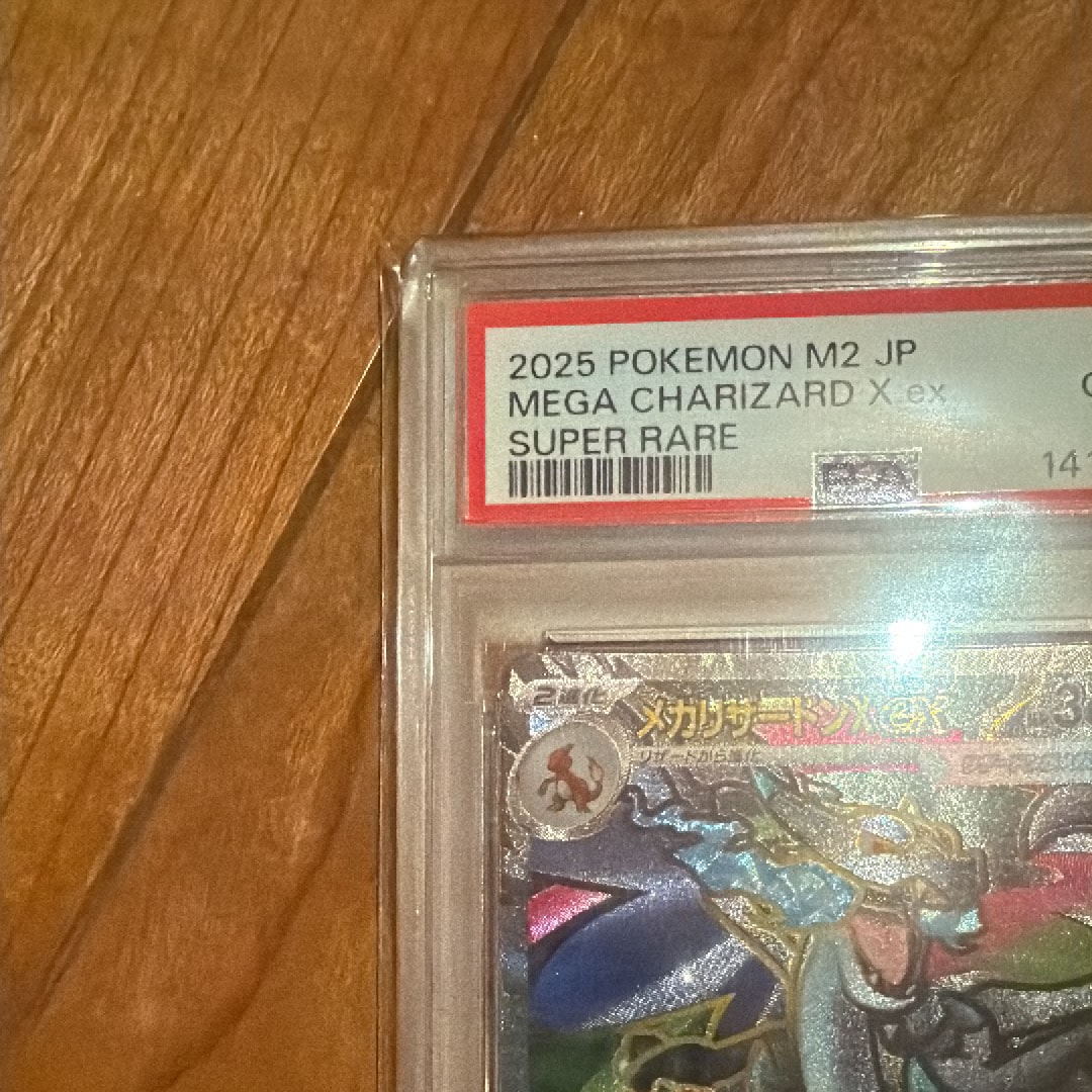 メガリザードンXex SR [M2 094/080](拡張パック「インフェルノX」)