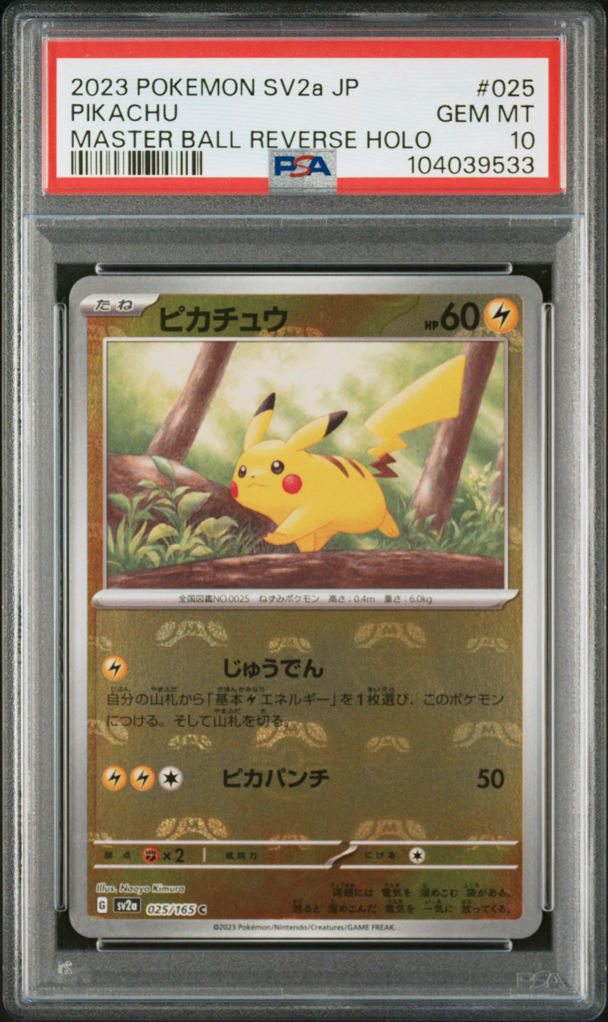PSA10】ピカチュウ C: マスターボールミラー (マスボピカチュウ) [SV2a PSA10】ピカチュウ C: マスターボールミラー (マスボピカチュウ) [SV2a