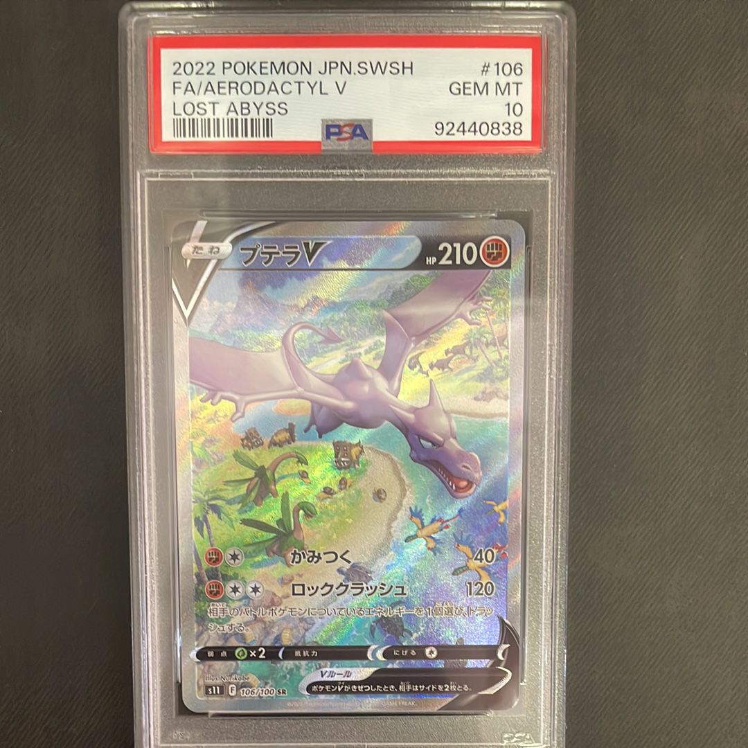 プテラV SR: SA[S11 106/100](拡張パック「ロストアビス」)
