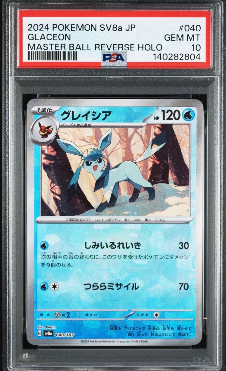 グレイシア :マスターボールミラー [SV8a 040/187](ハイクラスパック「テラスタルフェスex」)