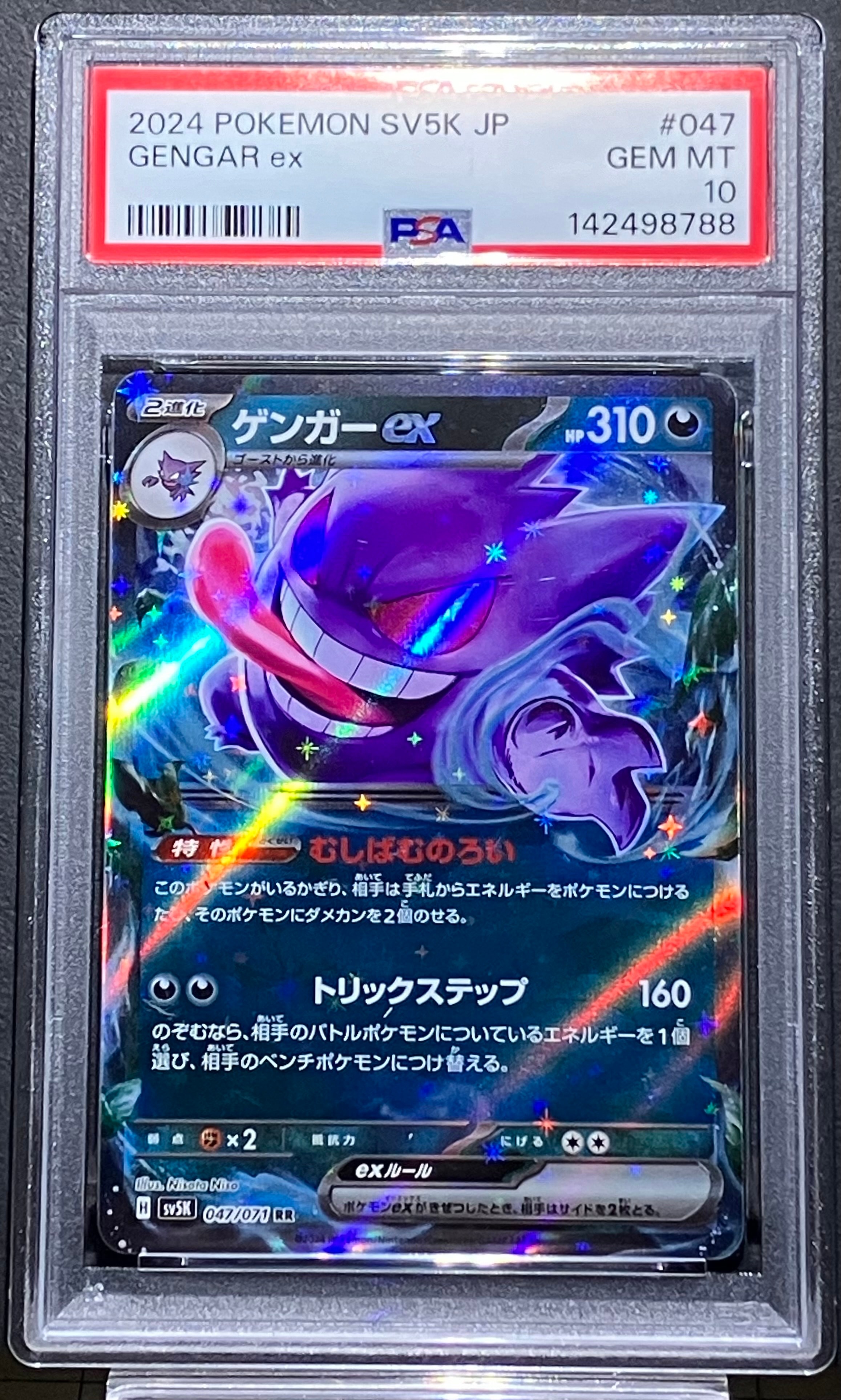 PSA10】ゲンガーex RR [SV5K 047/071](拡張パック「ワイルドフォース