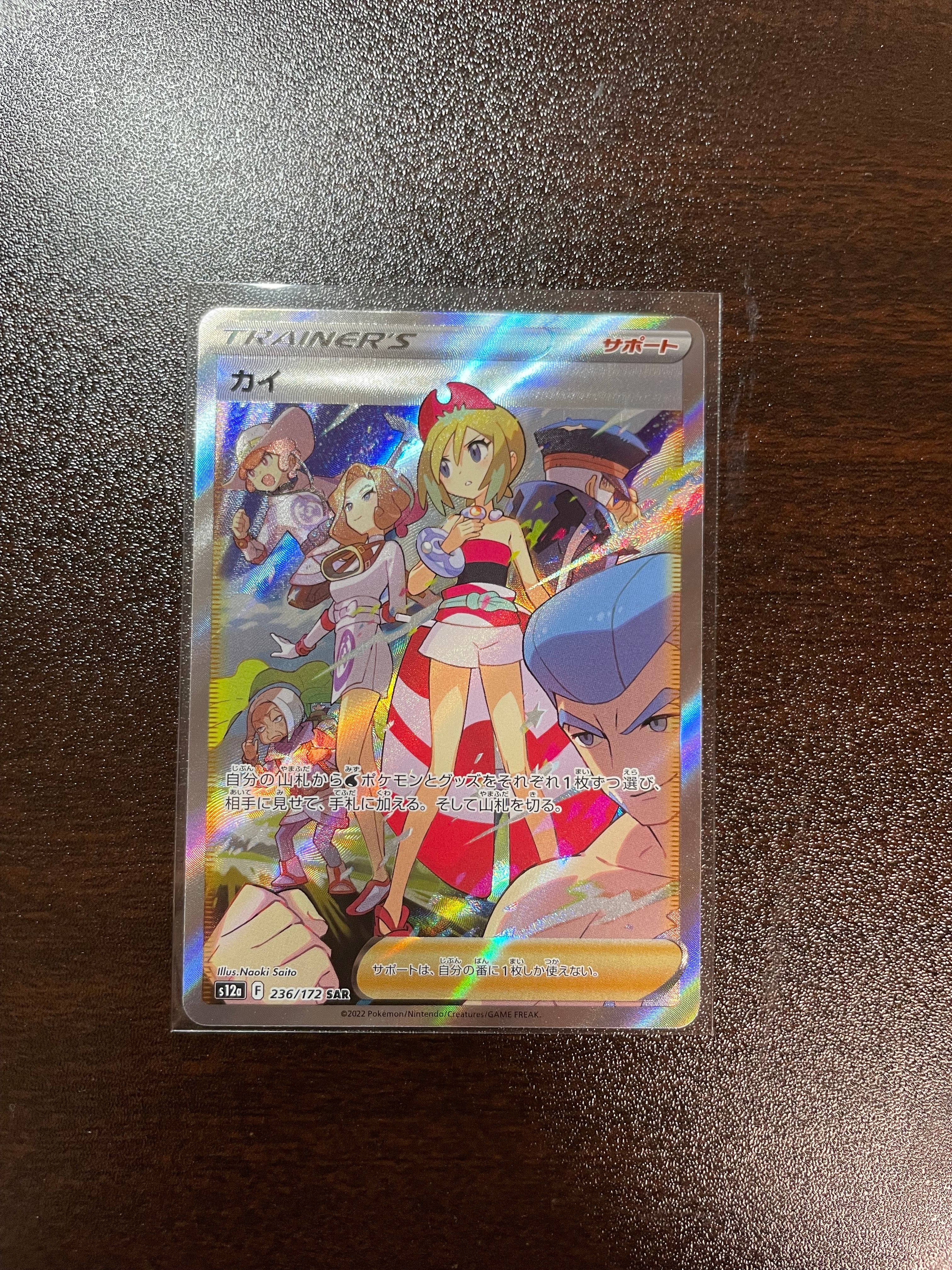 カイ SAR[s12a 236/172](ハイクラスパック「VSTARユニバース」)