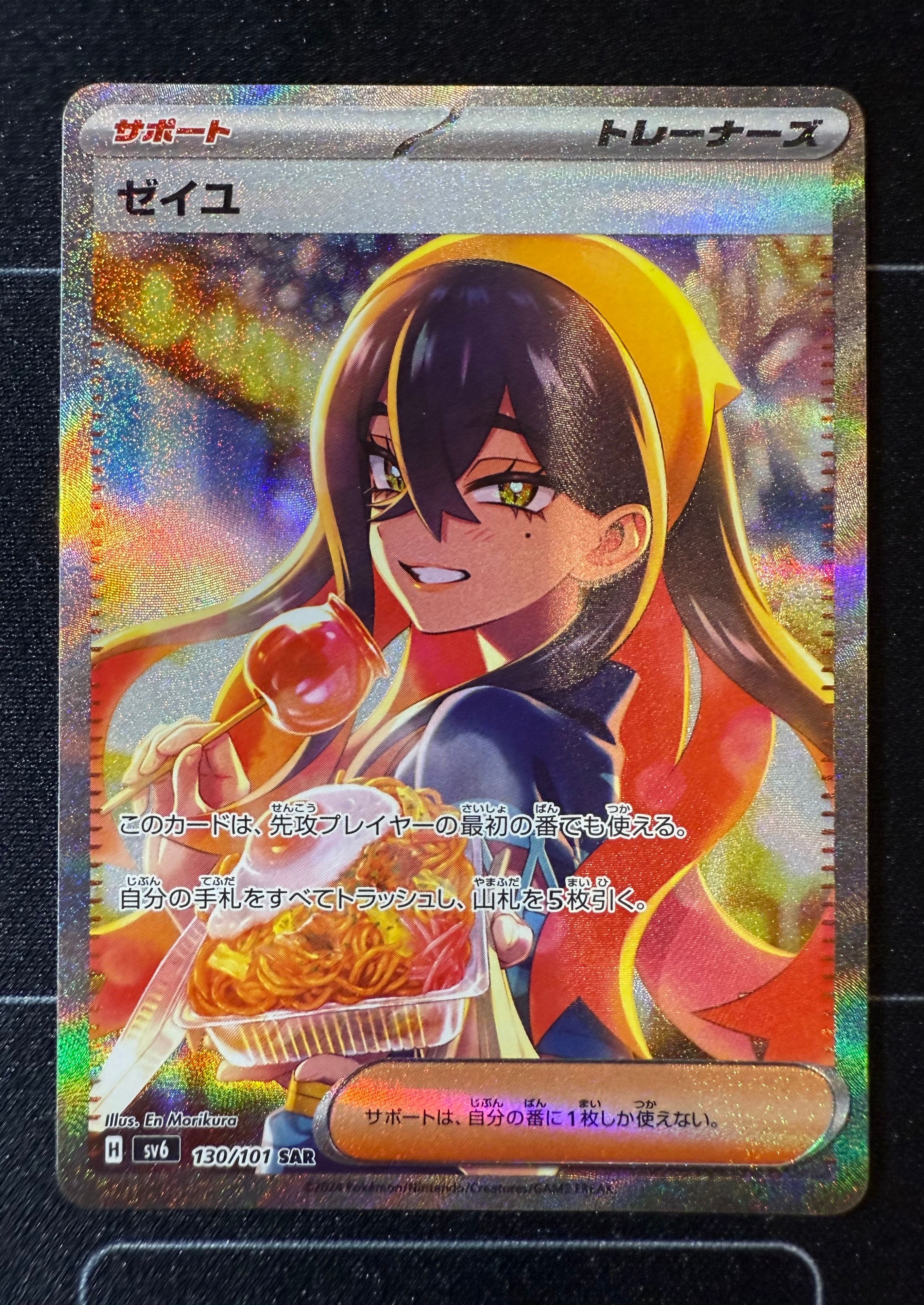ゼイユ SAR [SV6 130/101](拡張パック「変幻の仮面」)