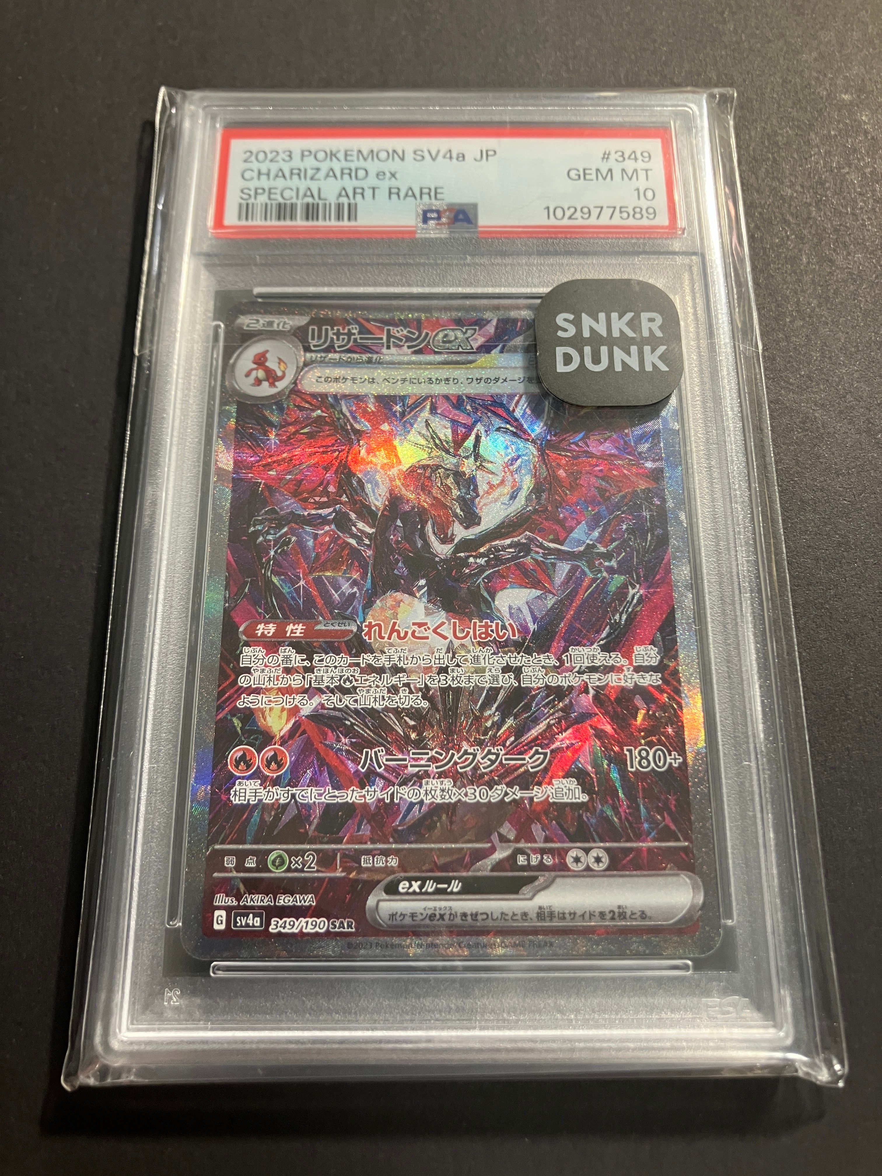 リザードンex SAR [SV4a 349/190](ハイクラスパック「シャイニートレジャーex」)