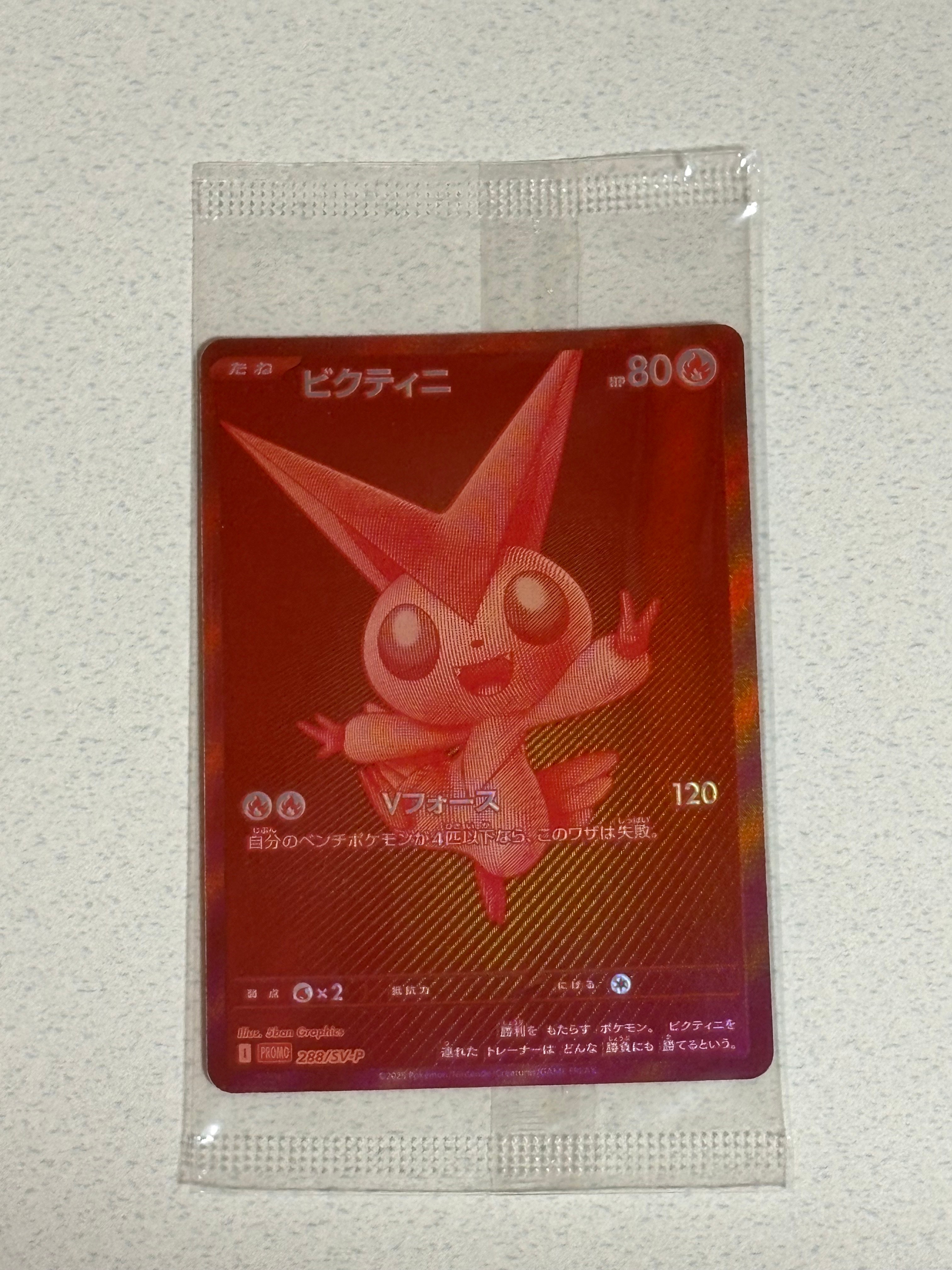 ビクティニ P [SV-P 288](プロモーションカード「ビクティニBWR争奪戦 上位賞 / おうちでブラックボルト・ホワイトフレア デッキ構築戦キャンペーン)