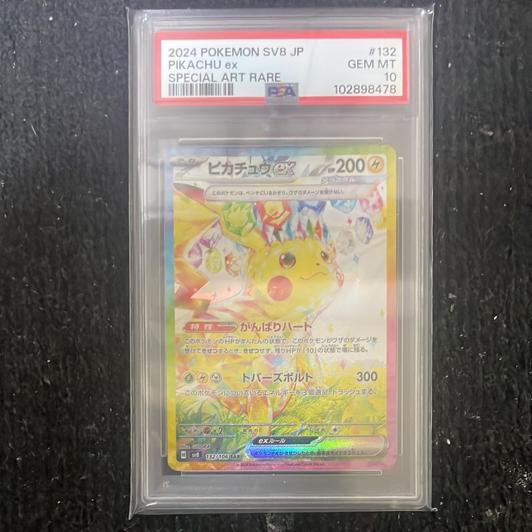 ピカチュウex SAR [SV8 132/106](拡張パック「超電ブレイカー」)