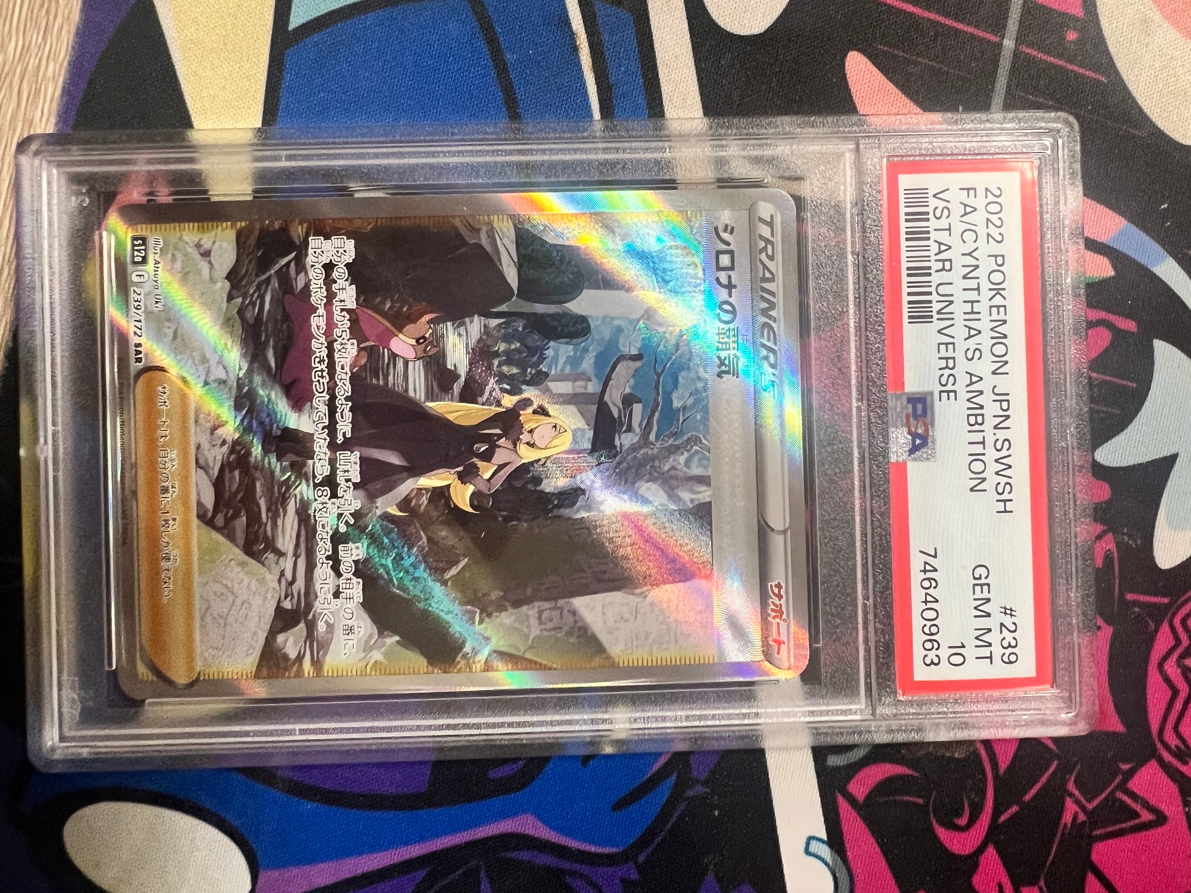 シロナの覇気 SAR[s12a 239/172](ハイクラスパック「VSTARユニバース」)