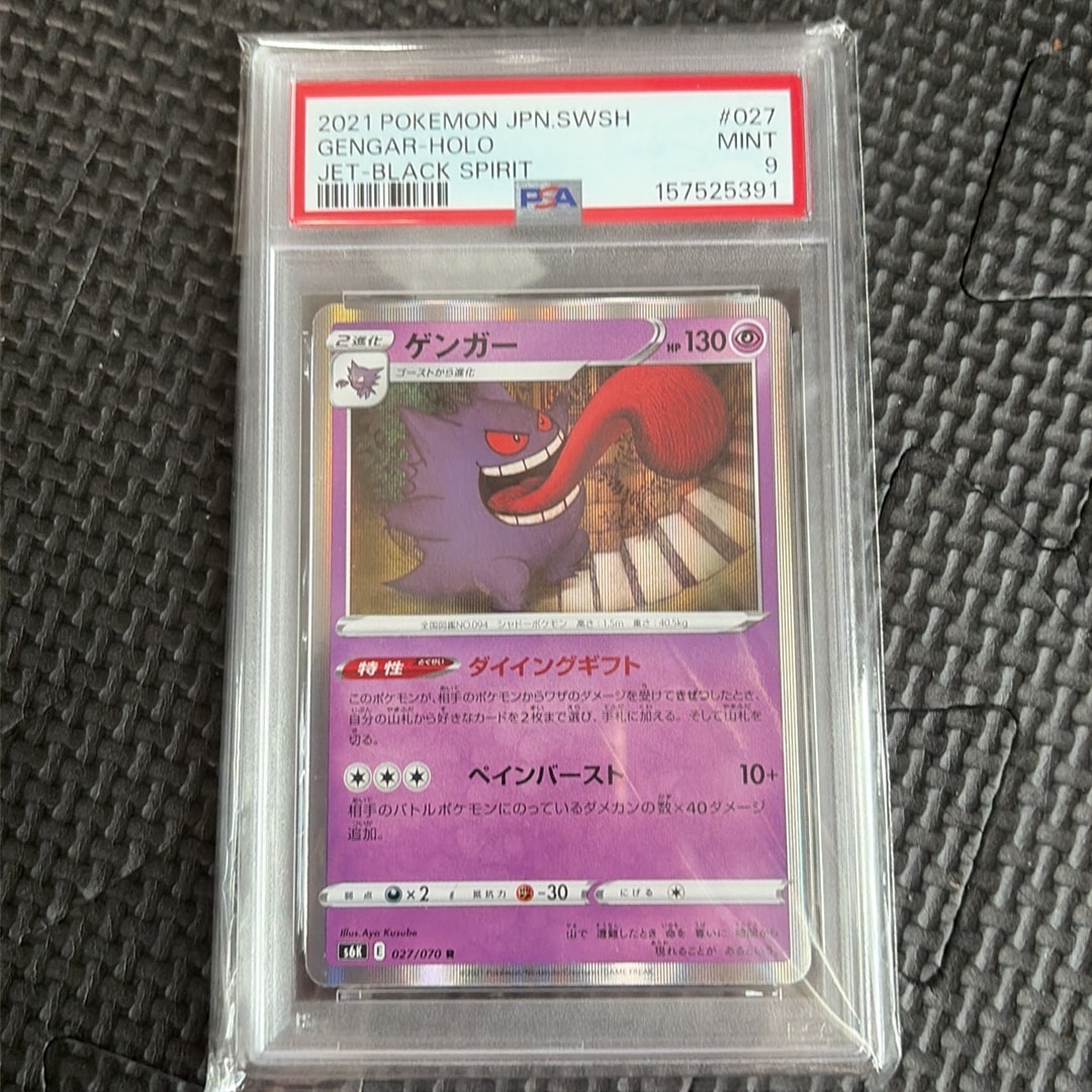 ゲンガー R[s6K 027/070](拡張パック「漆黒のガイスト」)通販・買取