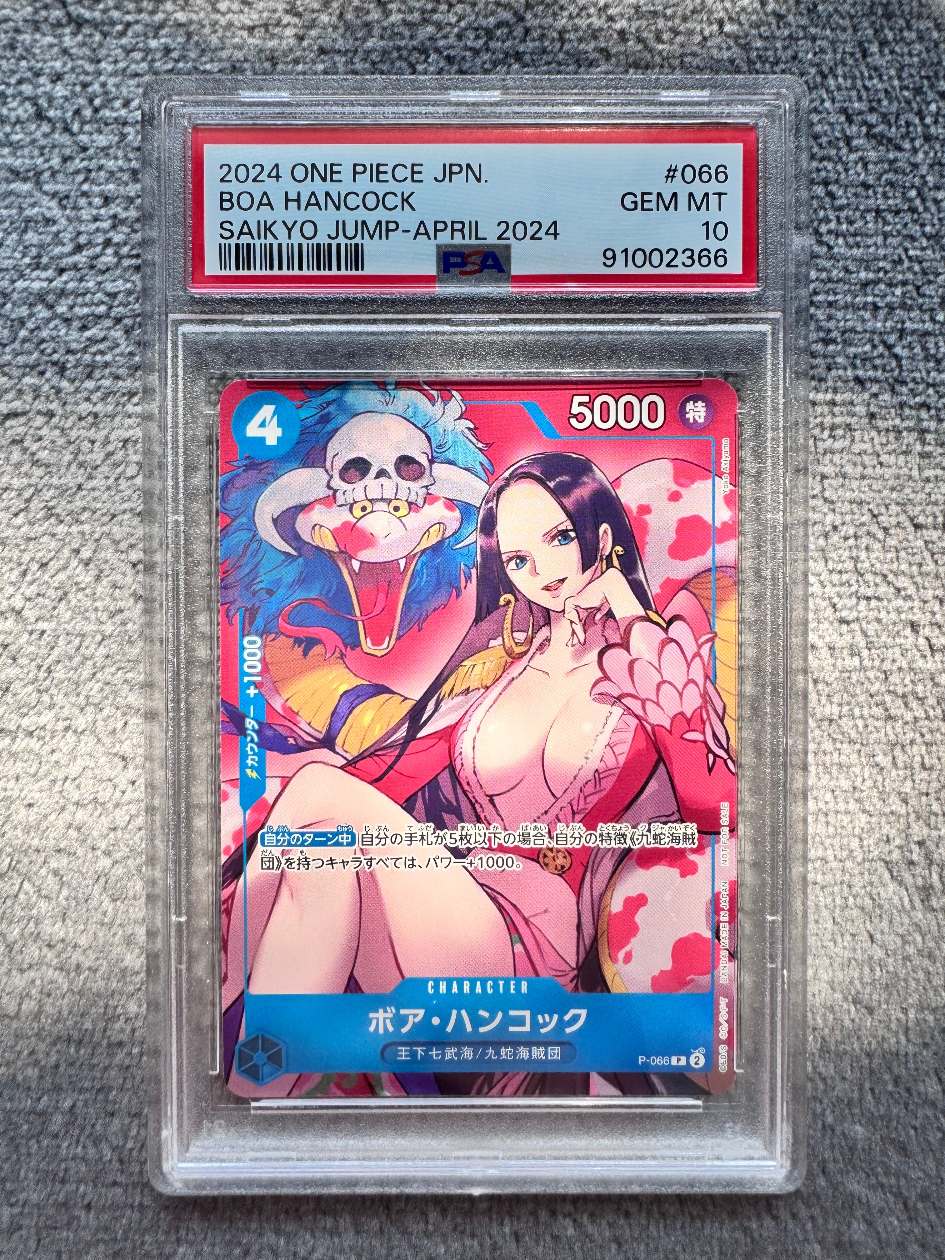 ボア・ハンコック P [P-066](最強ジャンプ 2024年 4月号 付録)