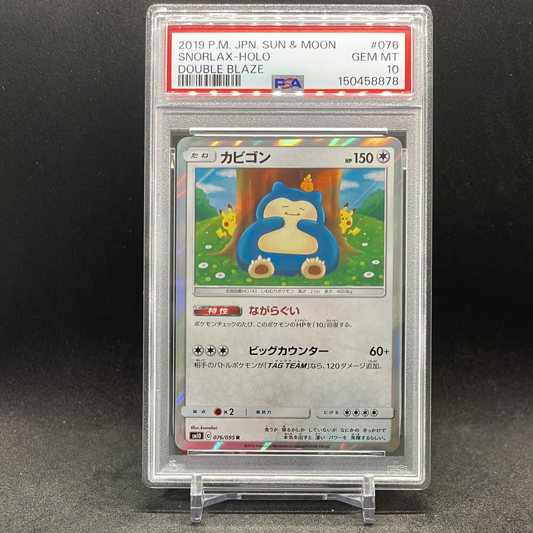 カビゴン R [SM10 076/095](拡張パック「ダブルブレイズ」)通販・買取