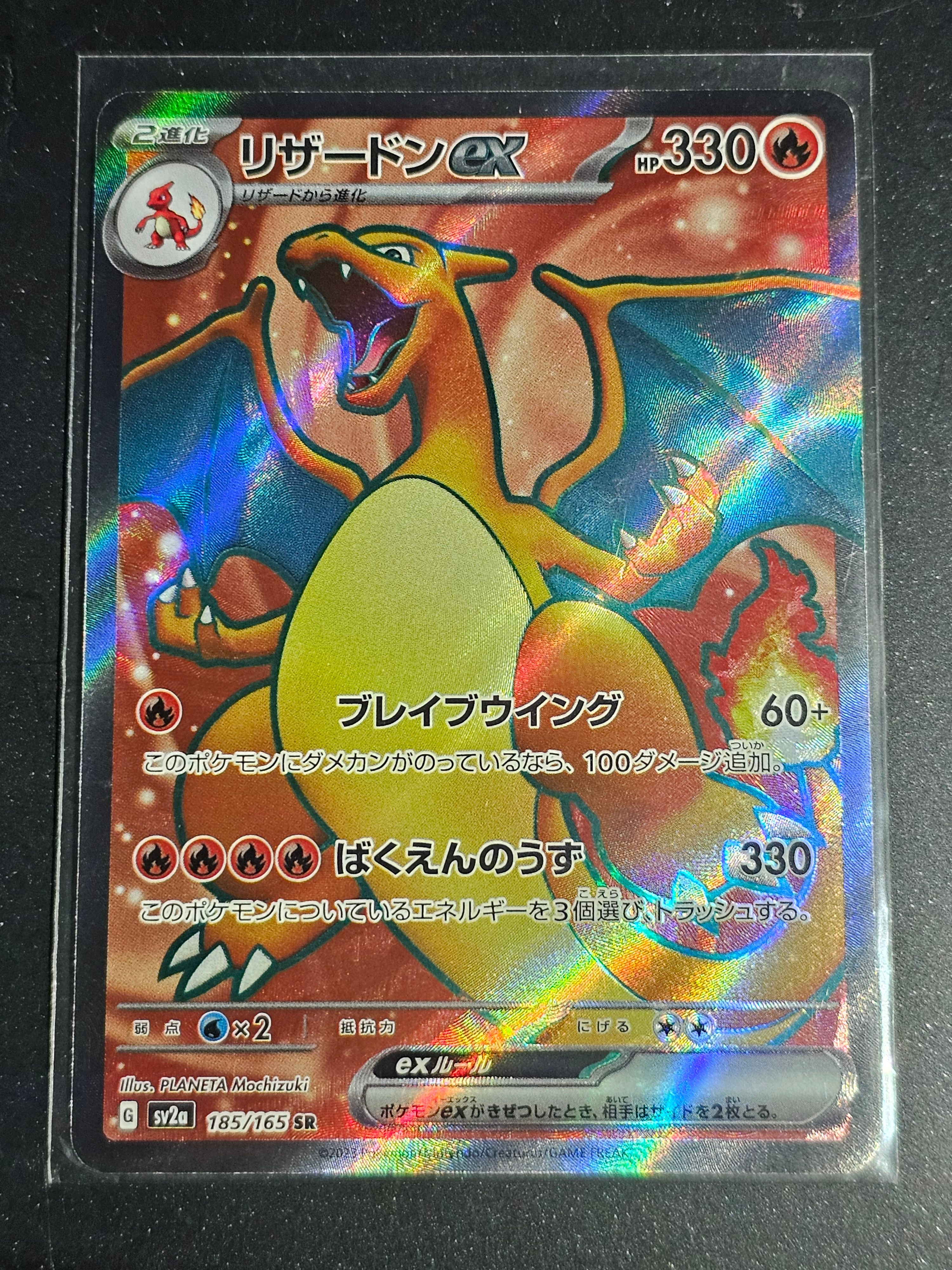 リザードンex SR[SV2a 185/165](強化拡張パック「ポケモンカード151」)