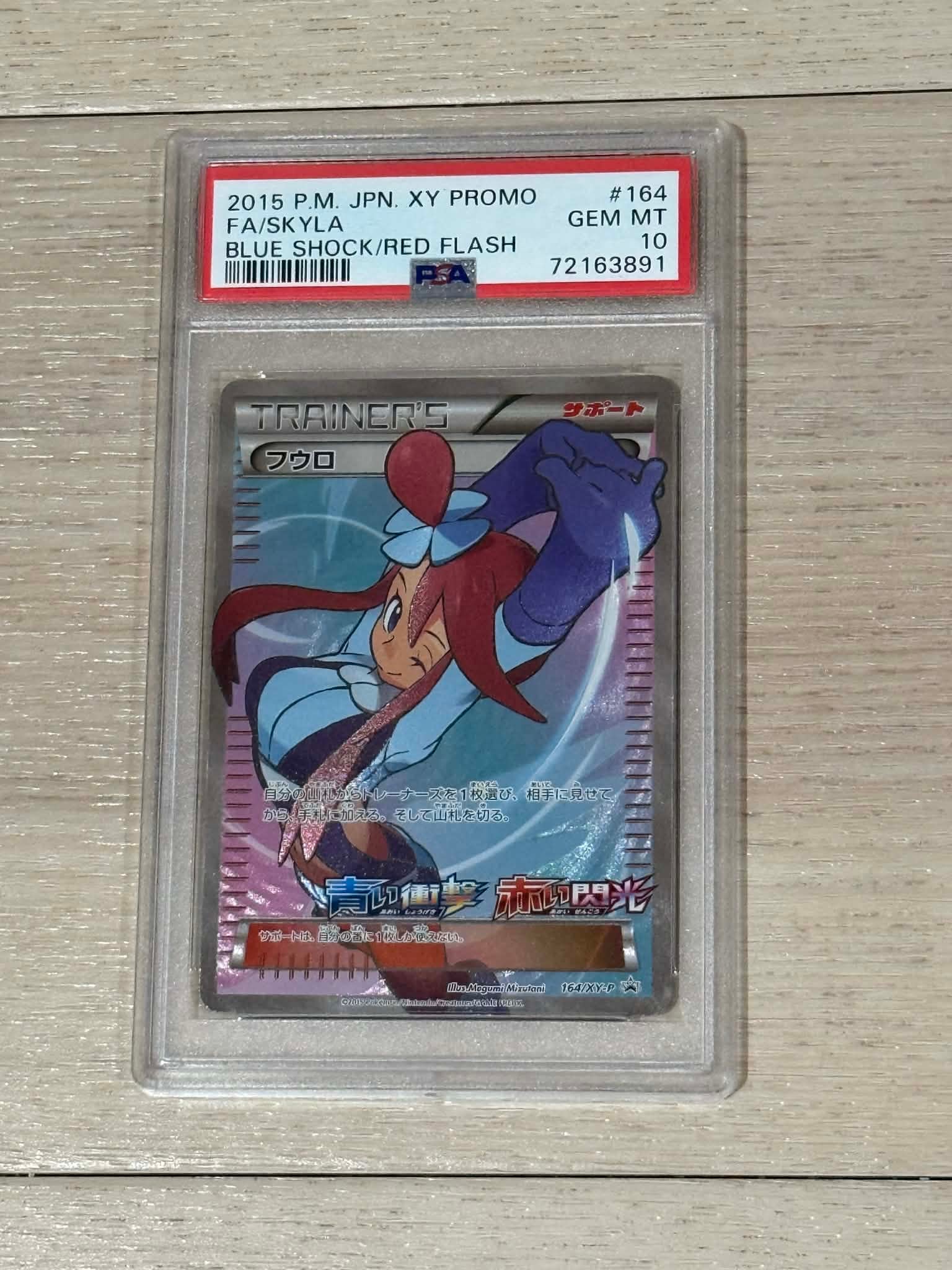 フウロ: プロモ[XY-P 164/XY-P](プロモーションカード「XY-P」)