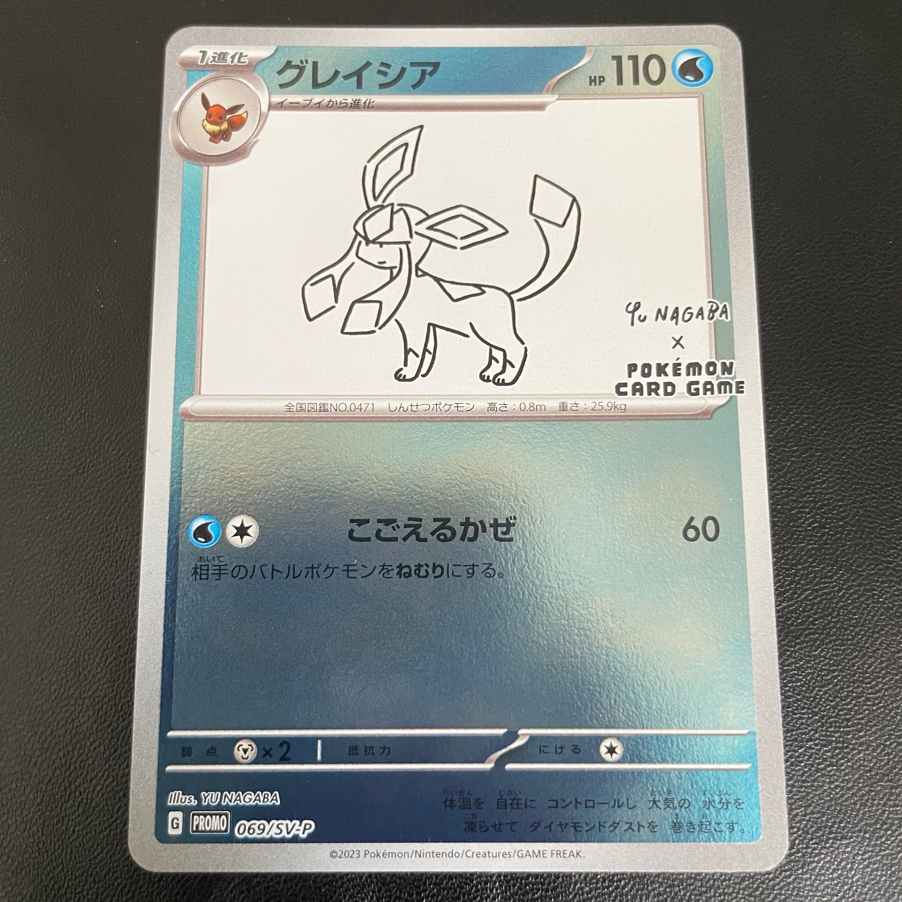 グレイシア: プロモ [SV-P 069](「YU NAGABA×ポケモンカードゲーム」プロモーションカード「SV-P」)