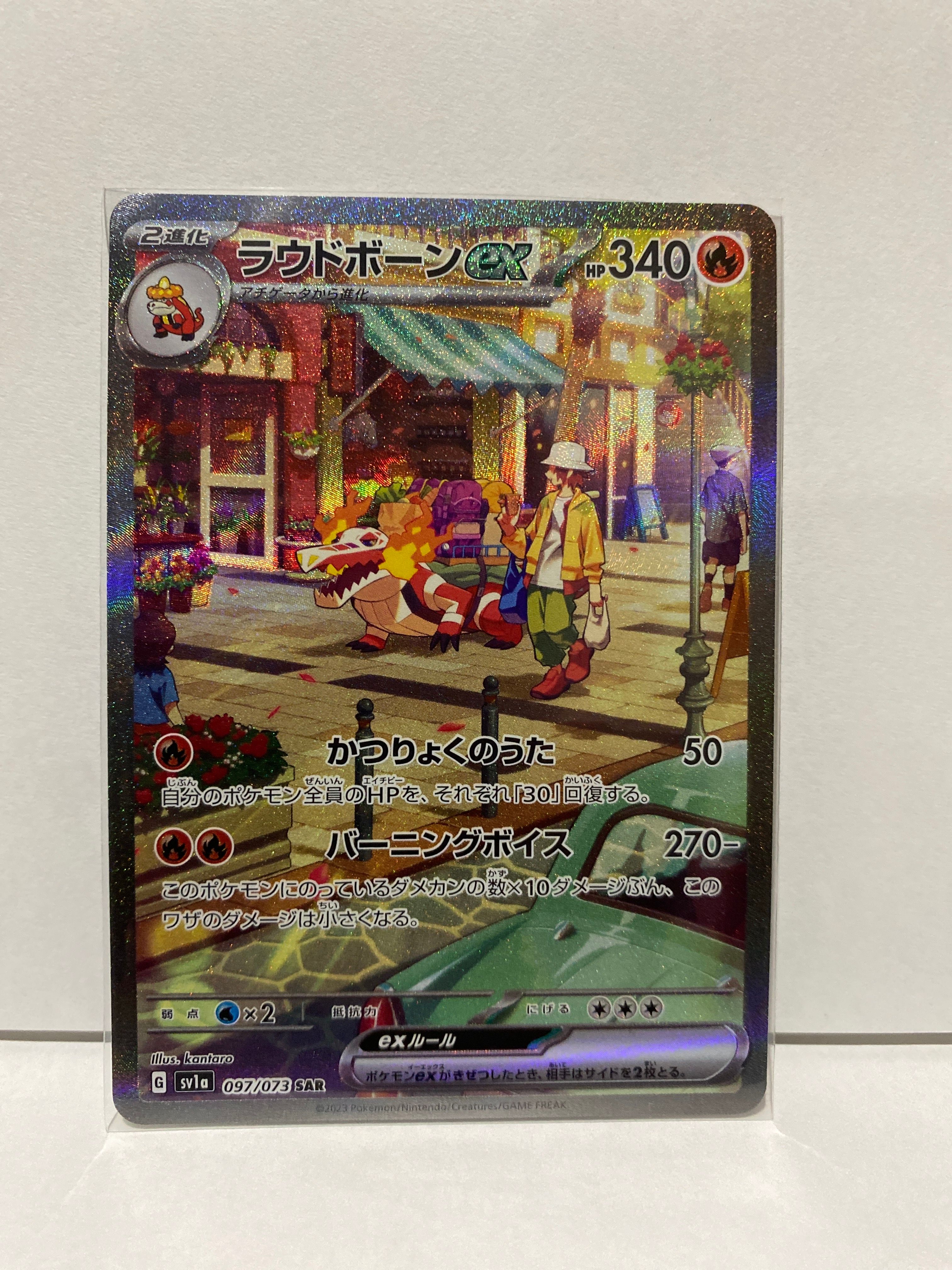 ラウドボーンex SAR[SV1a 097/073](スカーレット&バイオレット 拡張パック「トリプレットビート」)