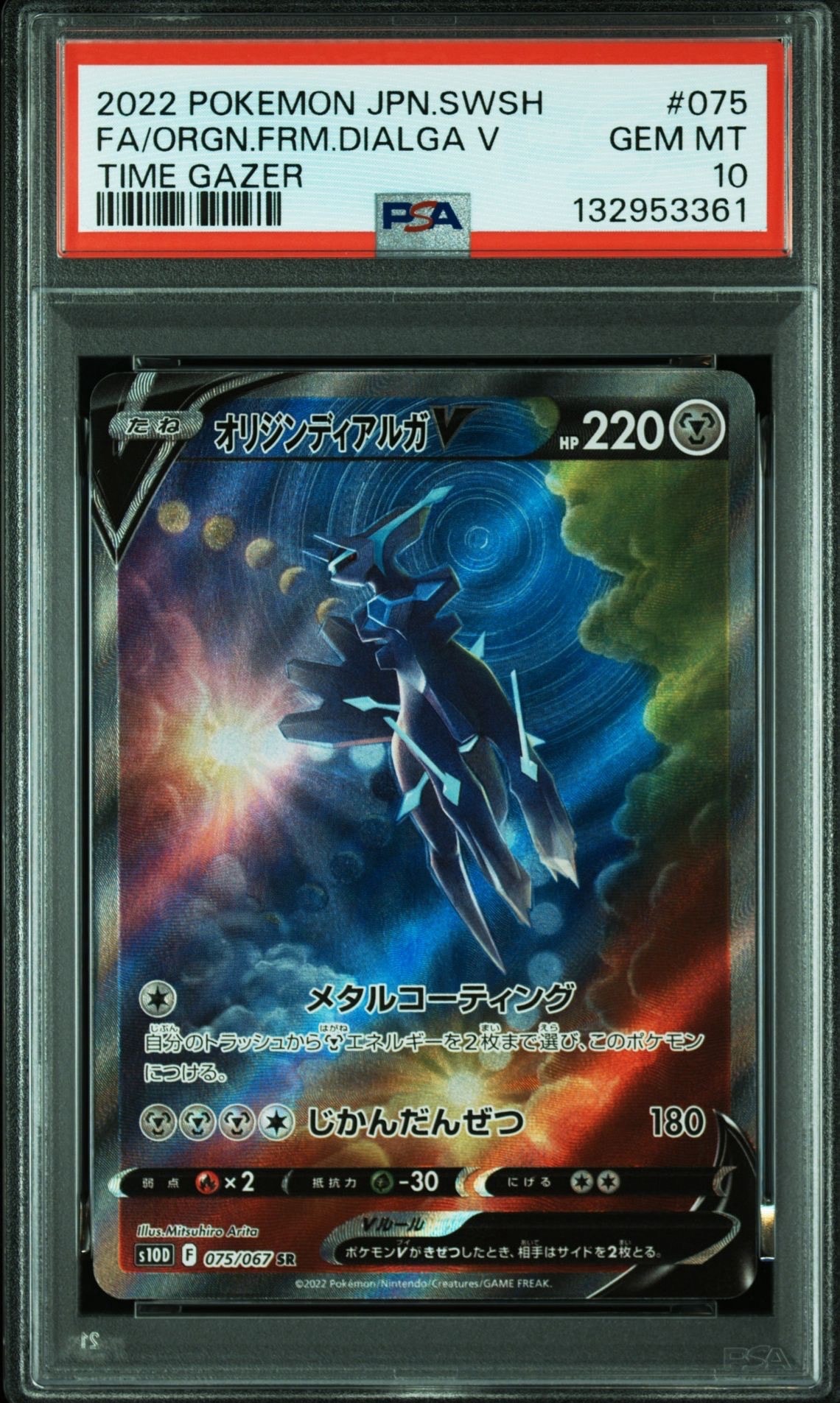 オリジンディアルガV SR: SA[S10D 075/067](拡張パック「タイムゲイザー」)