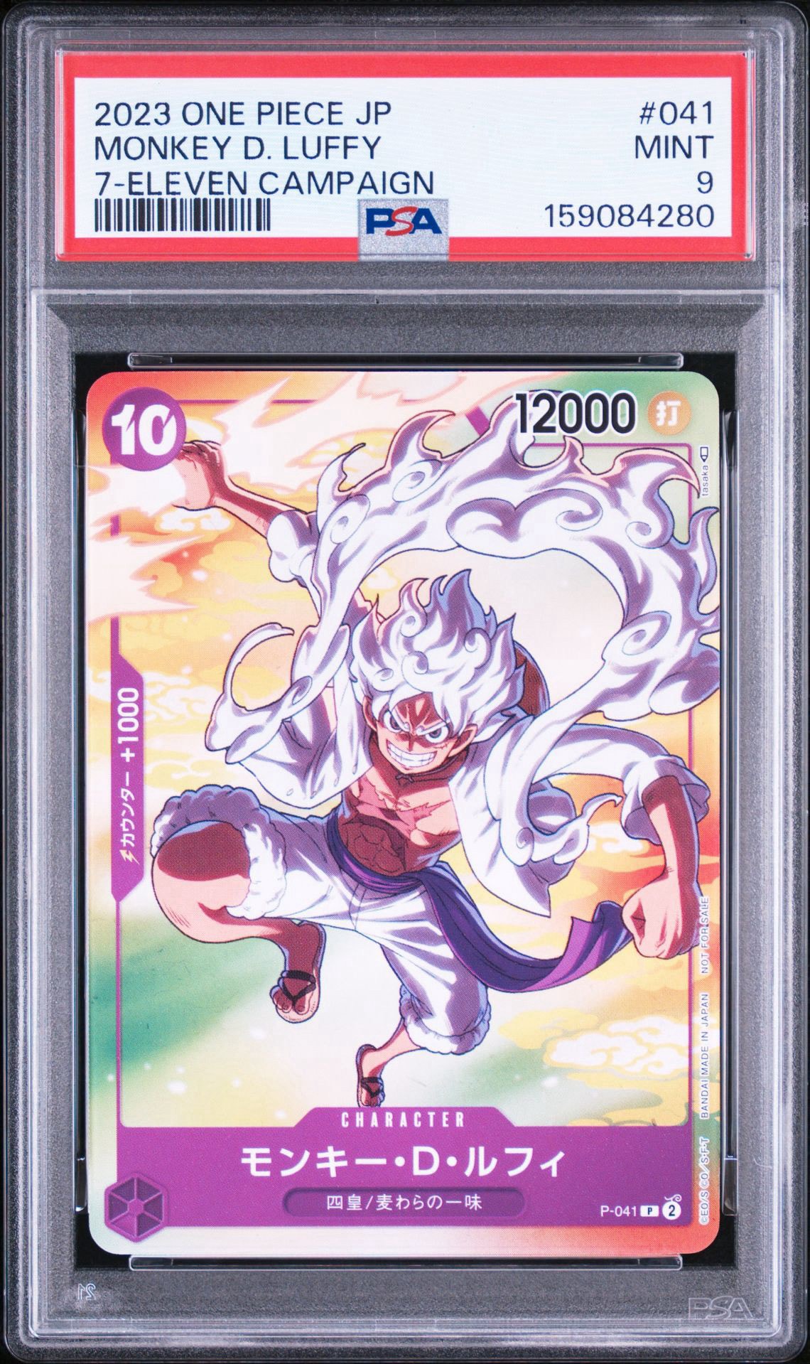 PSA9】モンキー・D・ルフィ(ギア5) P [P-041] (プロモーションカード