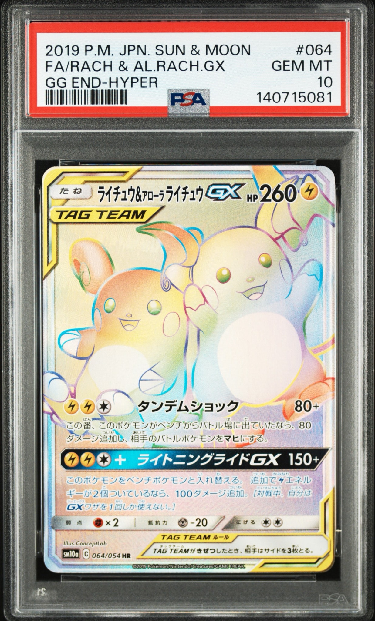 ライチュウ&アローラライチュウGX HR[SM10a 064/054](強化拡張パック
