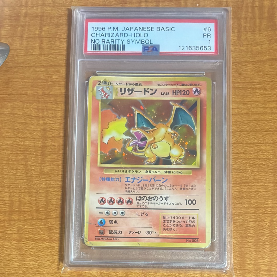 リザードン (かいりきリザードン) 初版 : 旧裏 [PMCG1-1](拡張パック