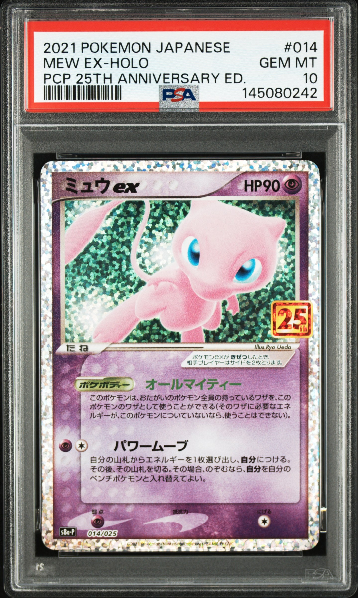 ミュウex: プロモ[S8a-P 014/025](プロモカードパック 25th