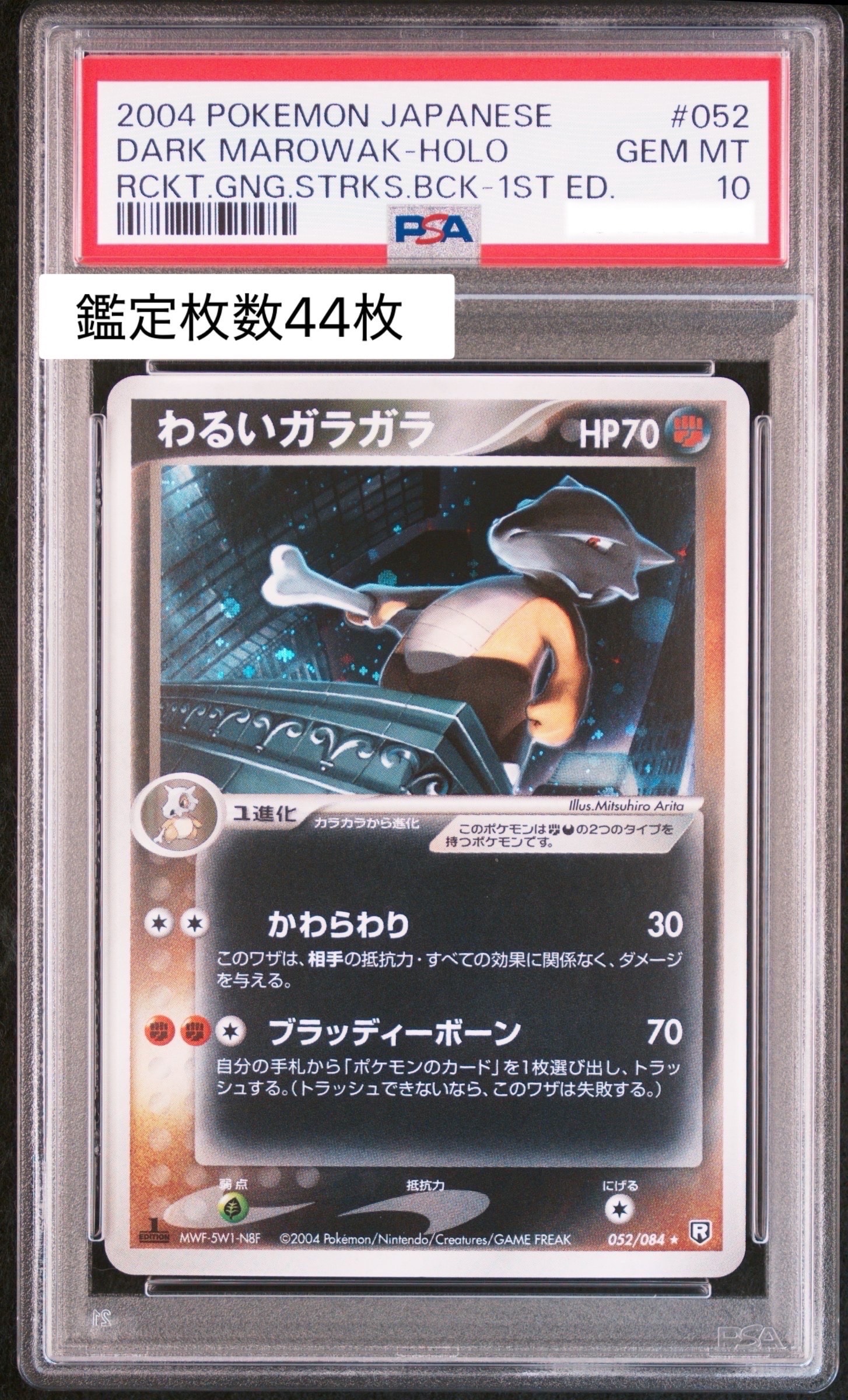 わるいガラガラ ☆ :1ED [PCG3 052/084](拡張パック「ロケット団の逆襲