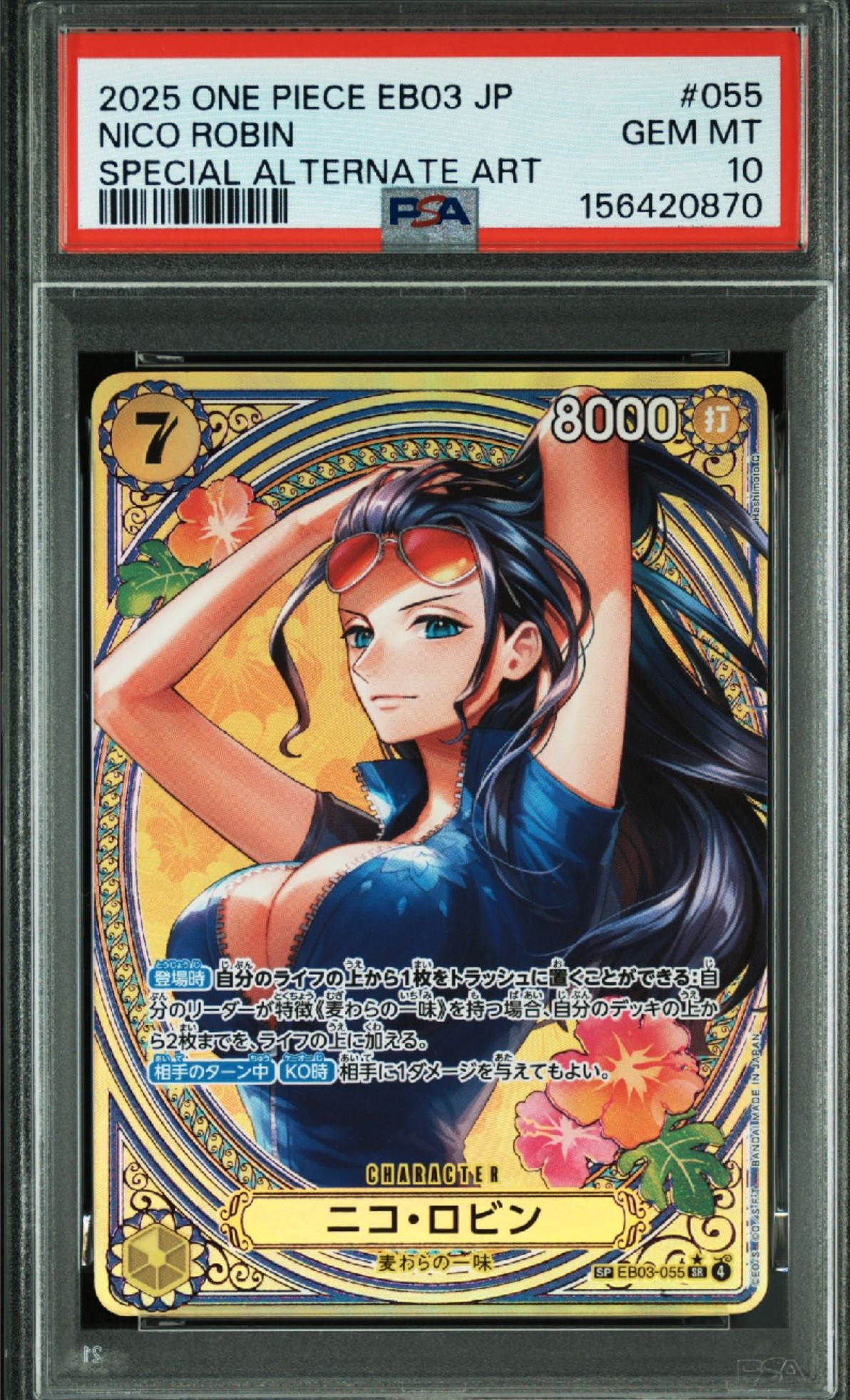 PSA10】ニコ・ロビン SR-SPC [EB03-055](エクストラブースター