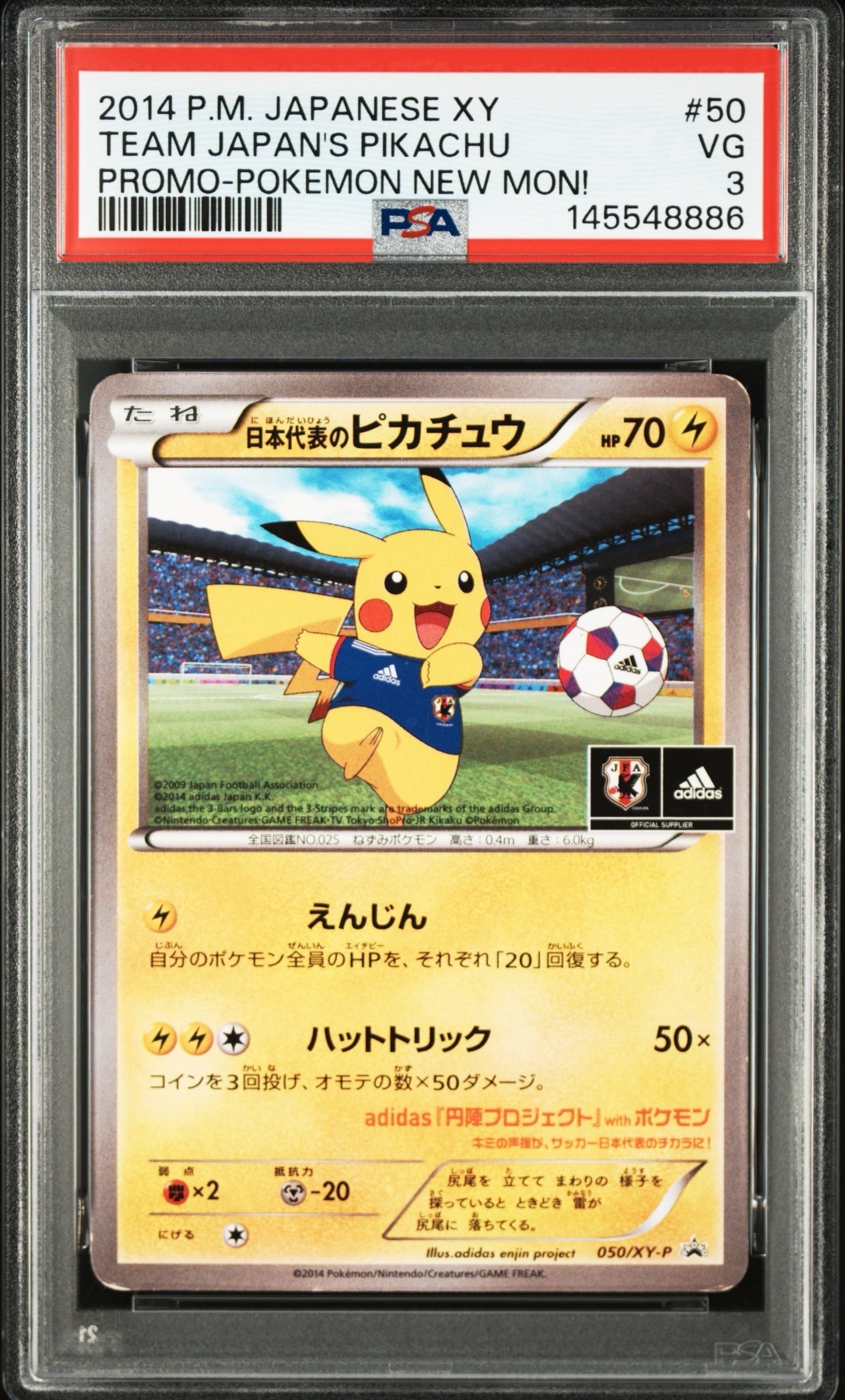 日本代表のピカチュウ: プロモ[XY-P 050/XY-P](プロモーションカード