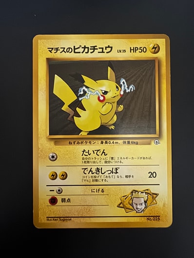 PSA8以下】マチスのピカチュウLV.15 : 旧裏 [PMCG-GYM2 No.025 PSA8以下】マチスのピカチュウLV.15 : 旧裏 [PMCG-GYM2 No.025