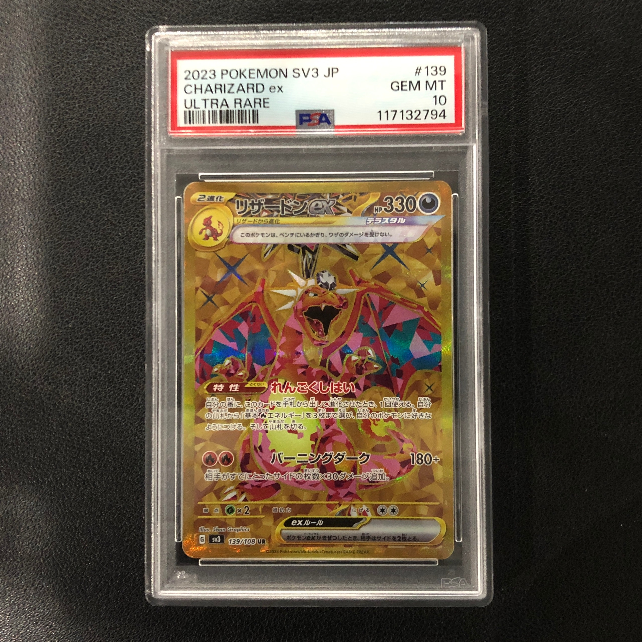 リザードンex UR[SV3 139/108](拡張パック「黒炎の支配者」)