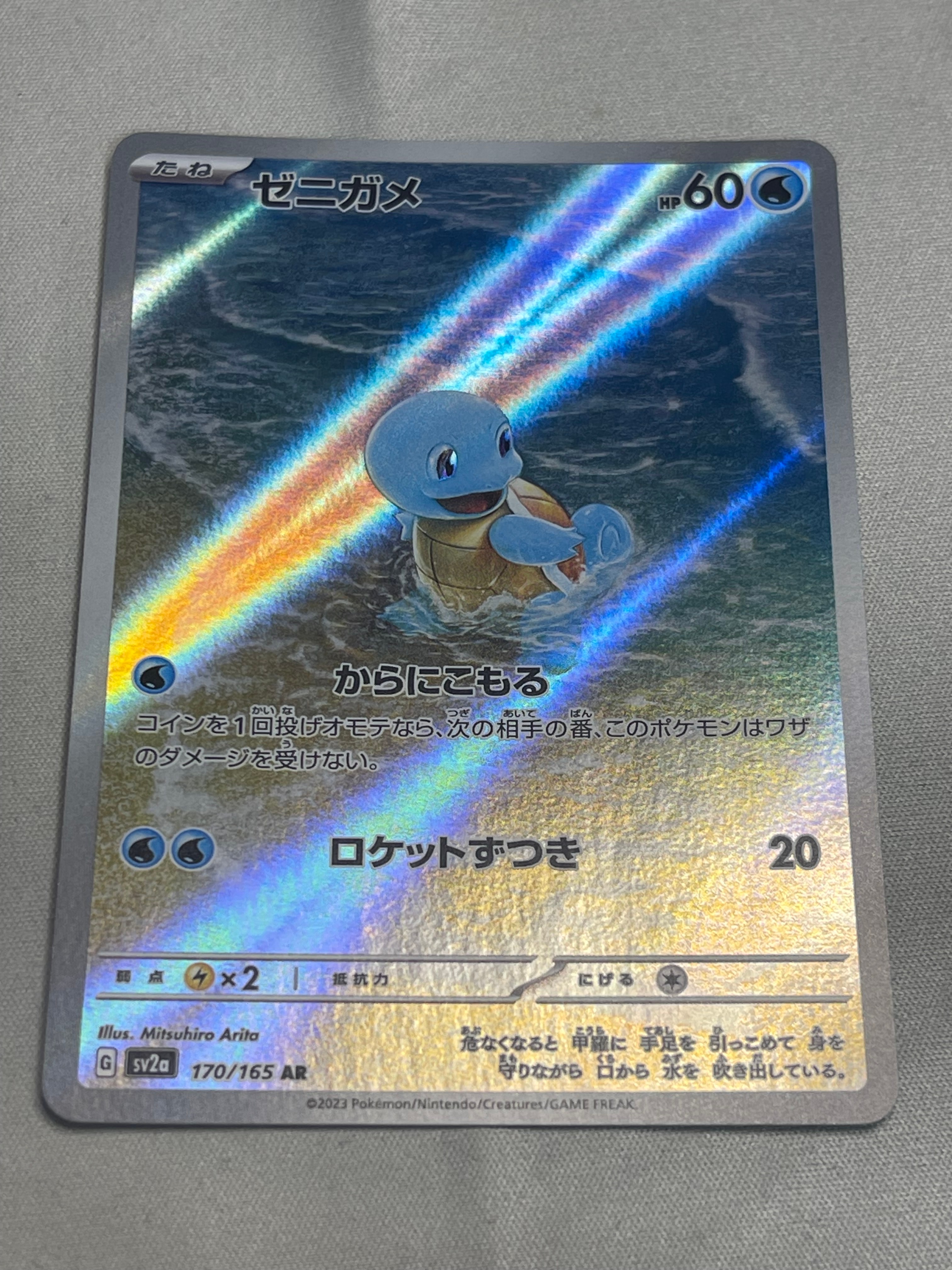 ゼニガメ AR[SV2a 170/165](強化拡張パック「ポケモンカード151」)の