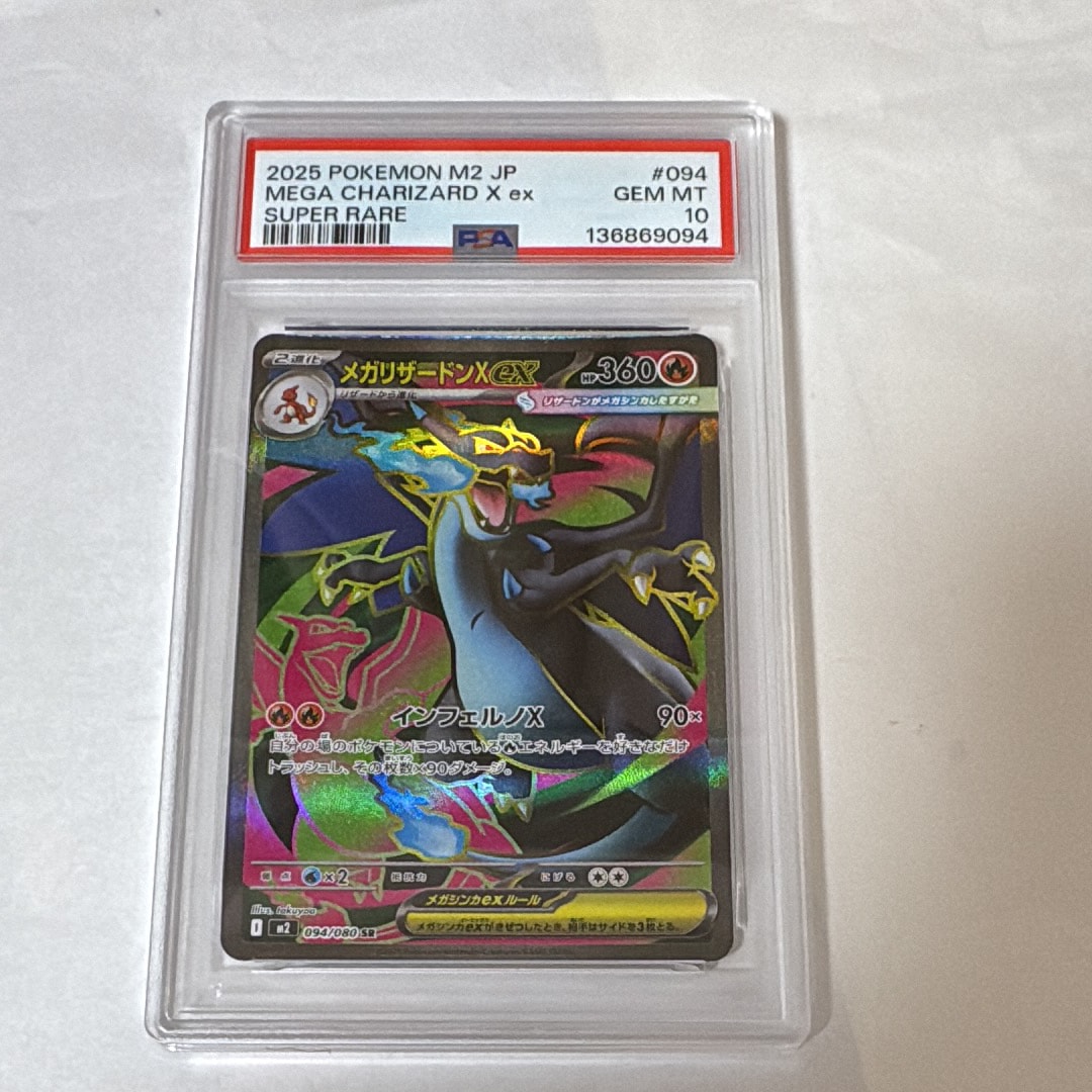 メガリザードンXex SR [M2 094/080](拡張パック「インフェルノX」)