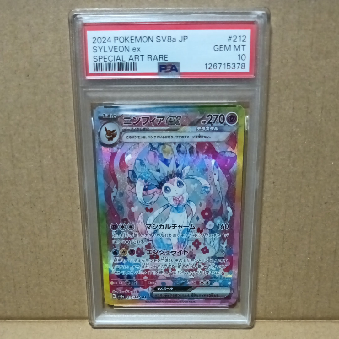 ニンフィアex SAR [SV8a 212/187](ハイクラスパック「テラスタルフェスex」)