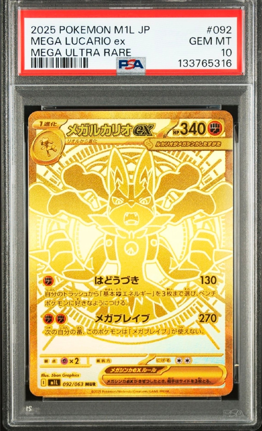 メガルカリオex MUR [M1L 092/063](拡張パック「メガブレイブ」)
