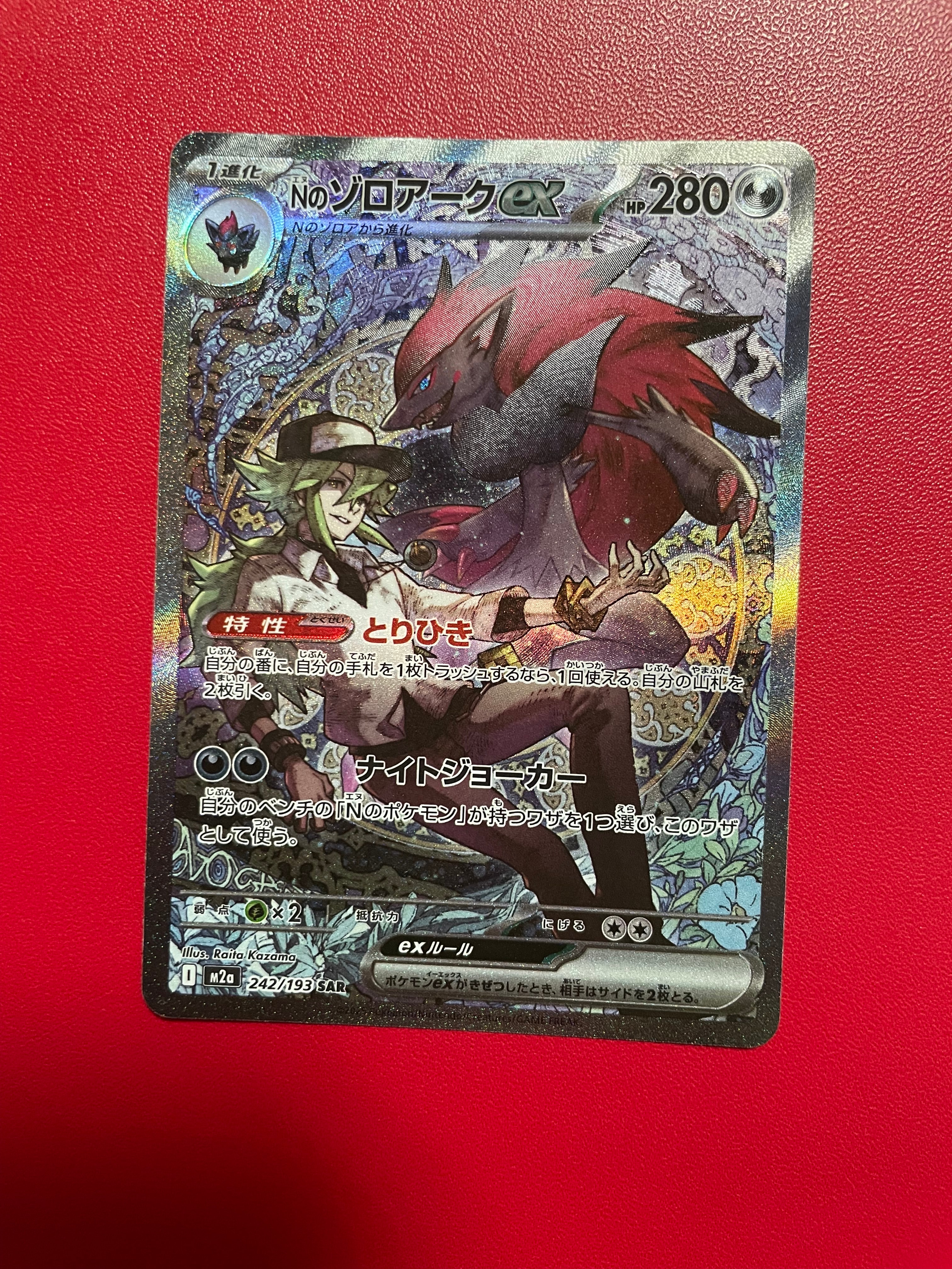 Nのゾロアークex SAR [M2a 242/193](ハイクラスパック「MEGAドリームex」)