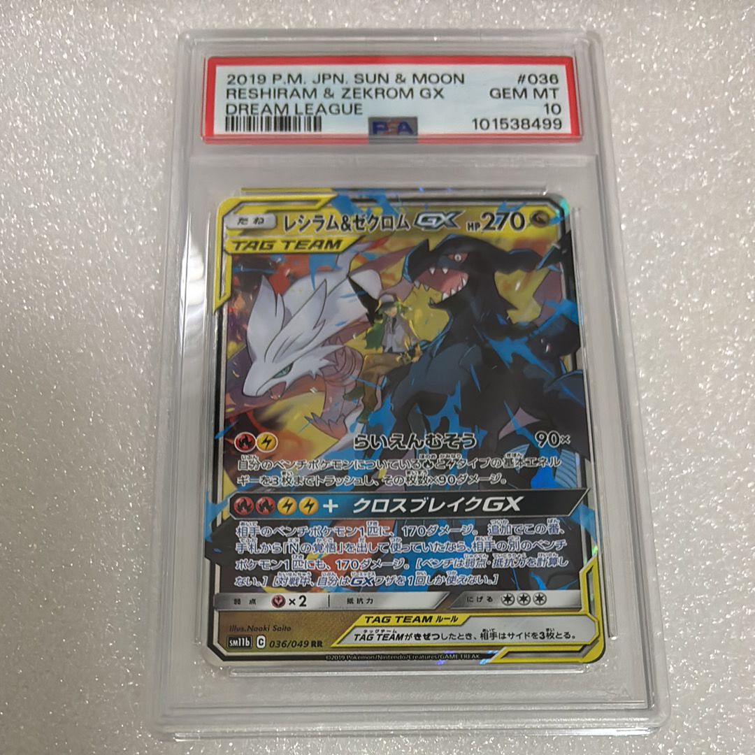 レシラム&ゼクロムGX (N) RR[SM11b 036/049](強化拡張パック「ドリームリーグ」)