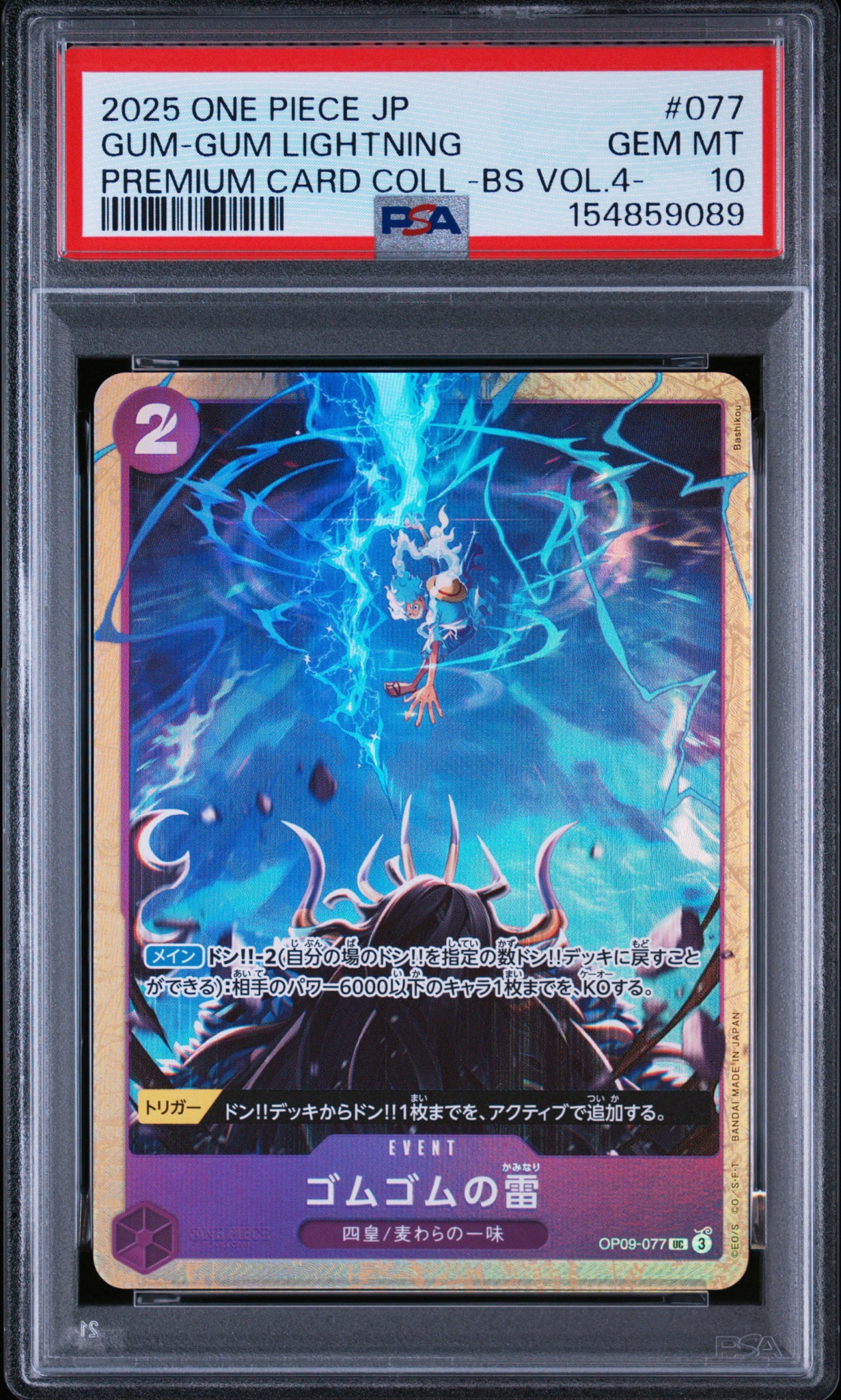 PSA10】ゴムゴムの雷 UC [OP09-077](プレミアムカードコレクション